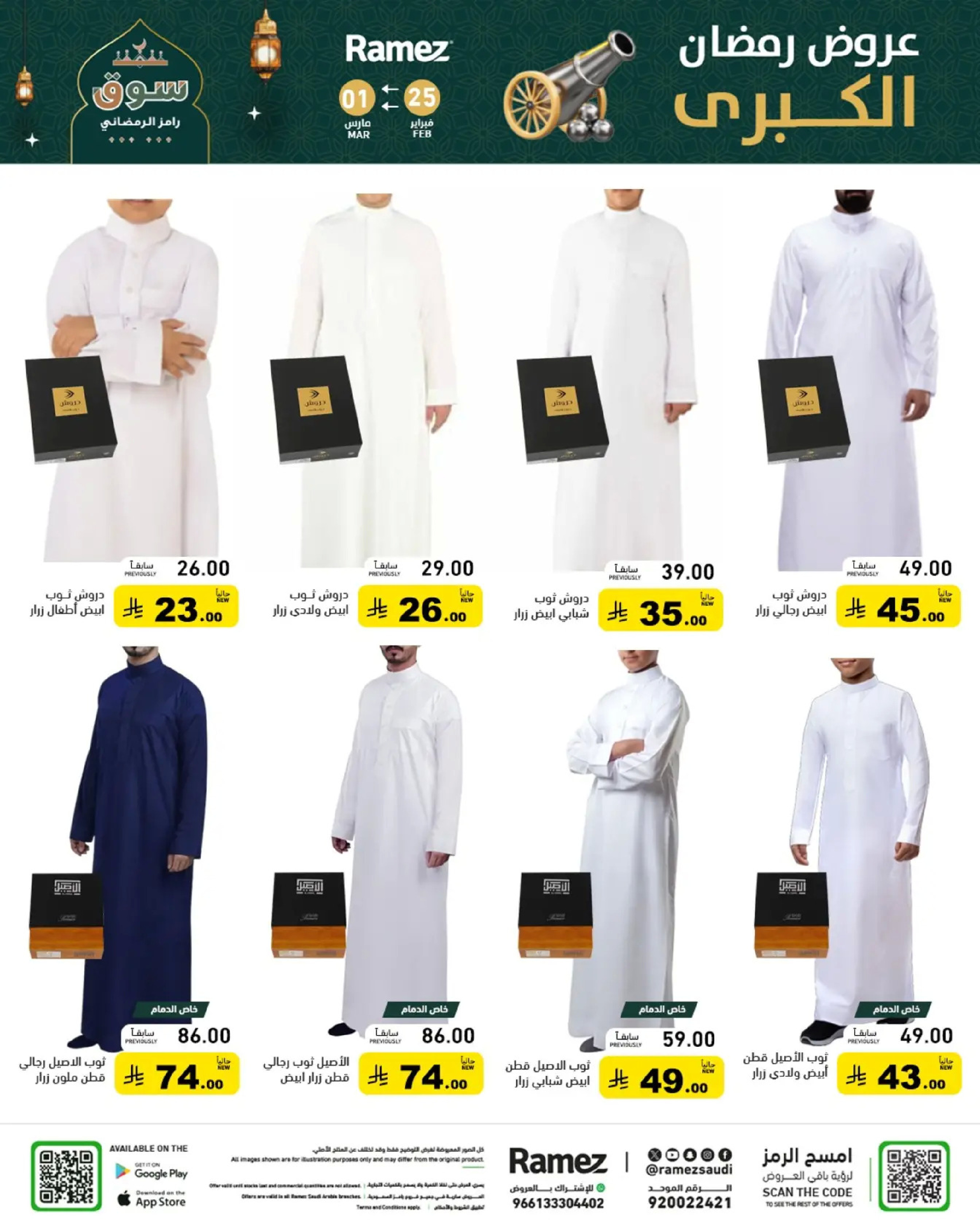 Ramez Markets Saudi Arabia Offers from 25 February to 1 March 2026 Ramadan Mega Deals