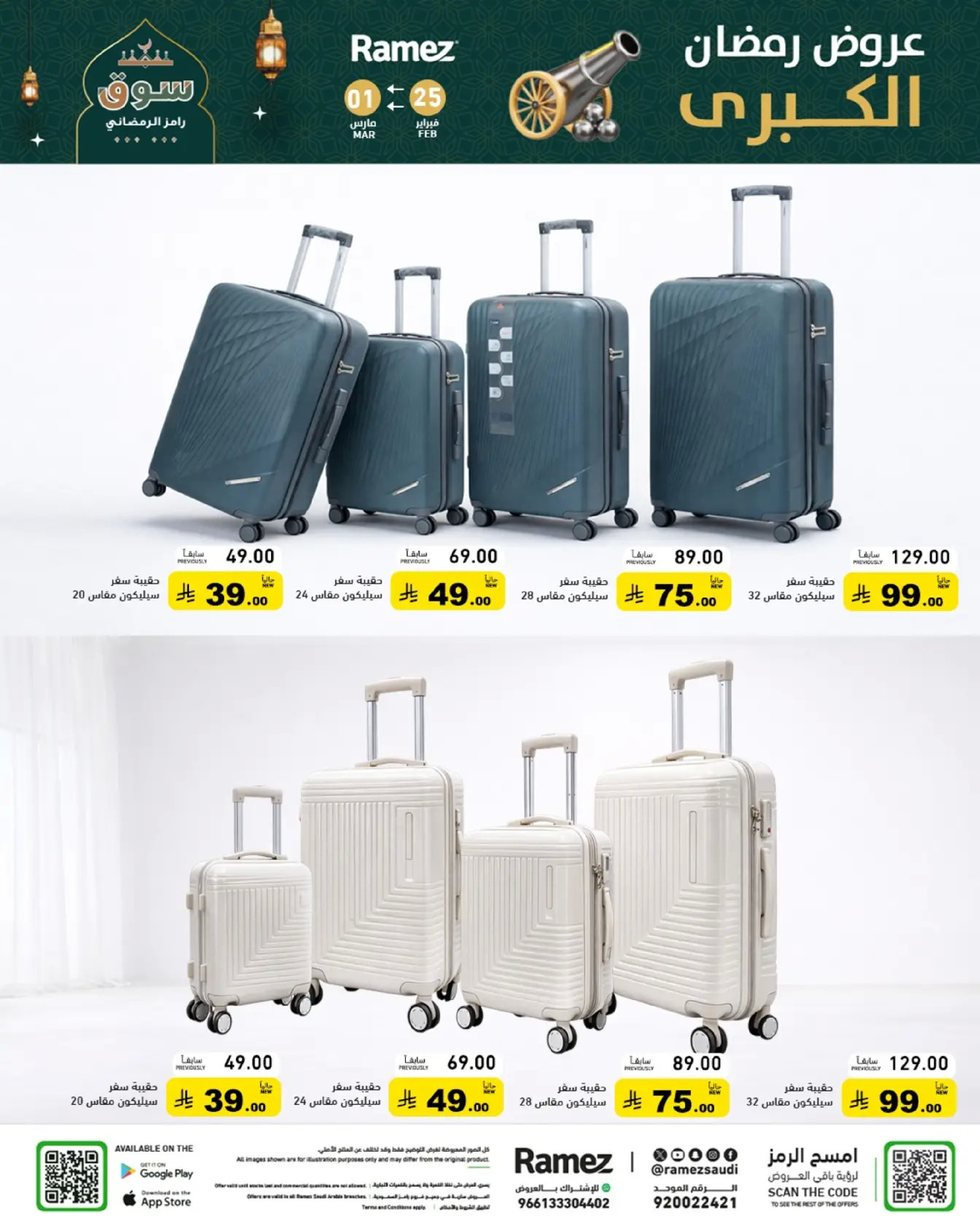 Ramez Markets Saudi Arabia Offers from 25 February to 1 March 2026 Ramadan Mega Deals