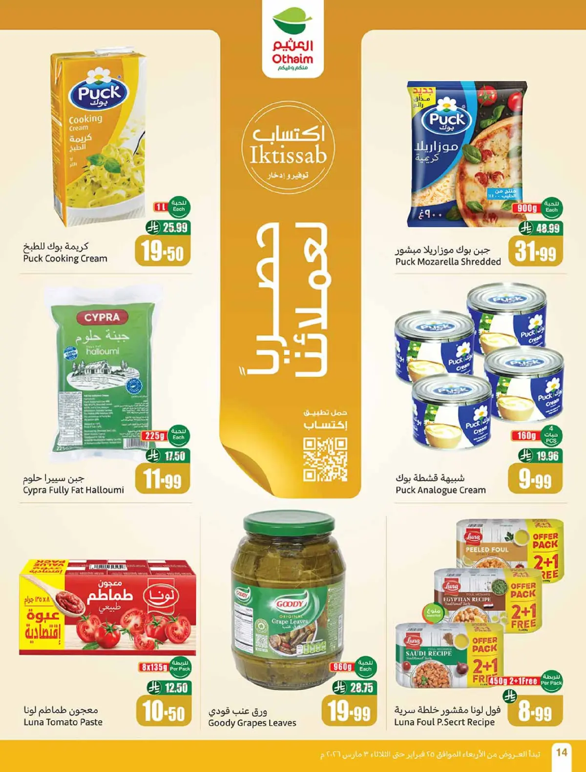 Othaim Markets Saudi Arabia Offers from 25 February to 3 March 2026 The strongest offers - Page 14
