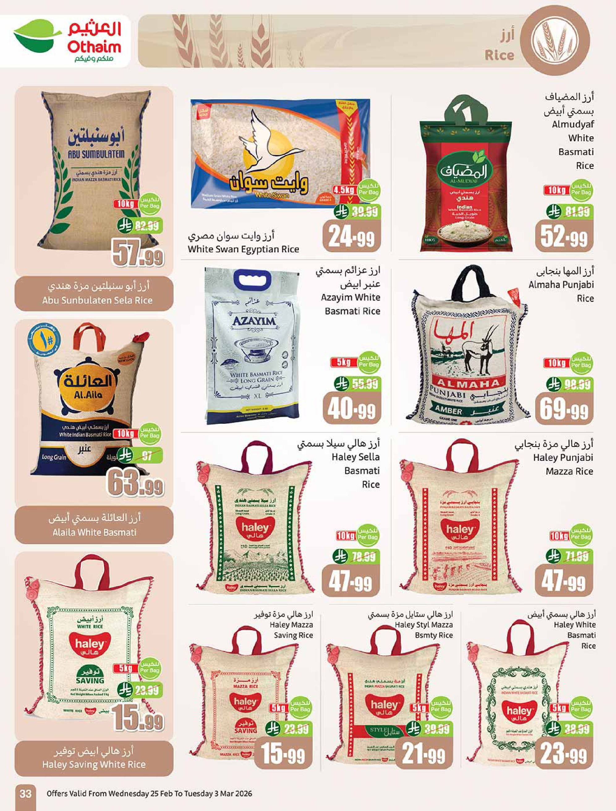 عروض أسواق العثيم السعودية من 25 فبراير حتى 3 مارس 2026 أقوى العروض - أسواق العثيم - السعودية - 25 فبراير 2026 – 3 مارس 2026 - صفحة 33