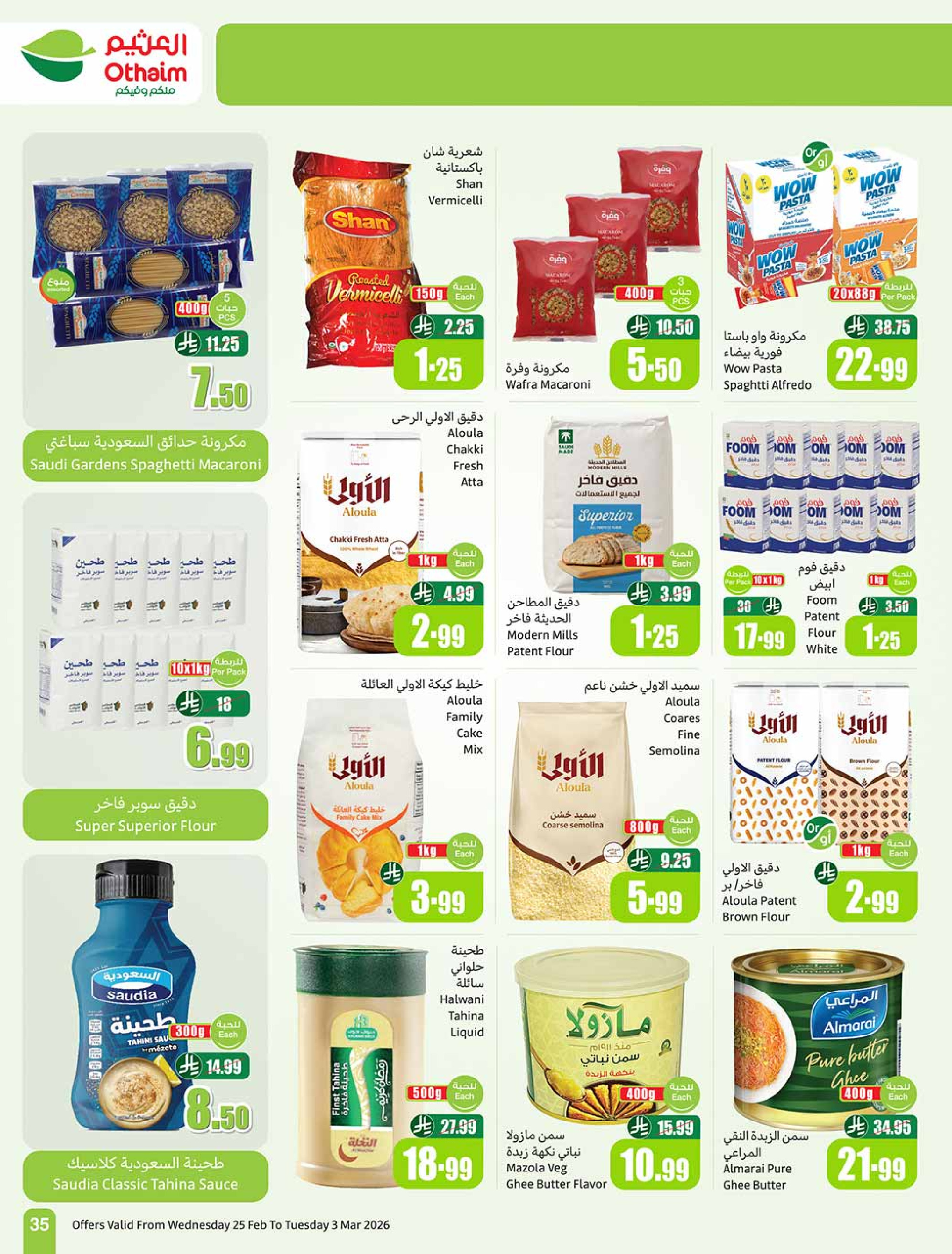 عروض أسواق العثيم السعودية من 25 فبراير حتى 3 مارس 2026 أقوى العروض - أسواق العثيم - السعودية - 25 فبراير 2026 – 3 مارس 2026 - صفحة 35