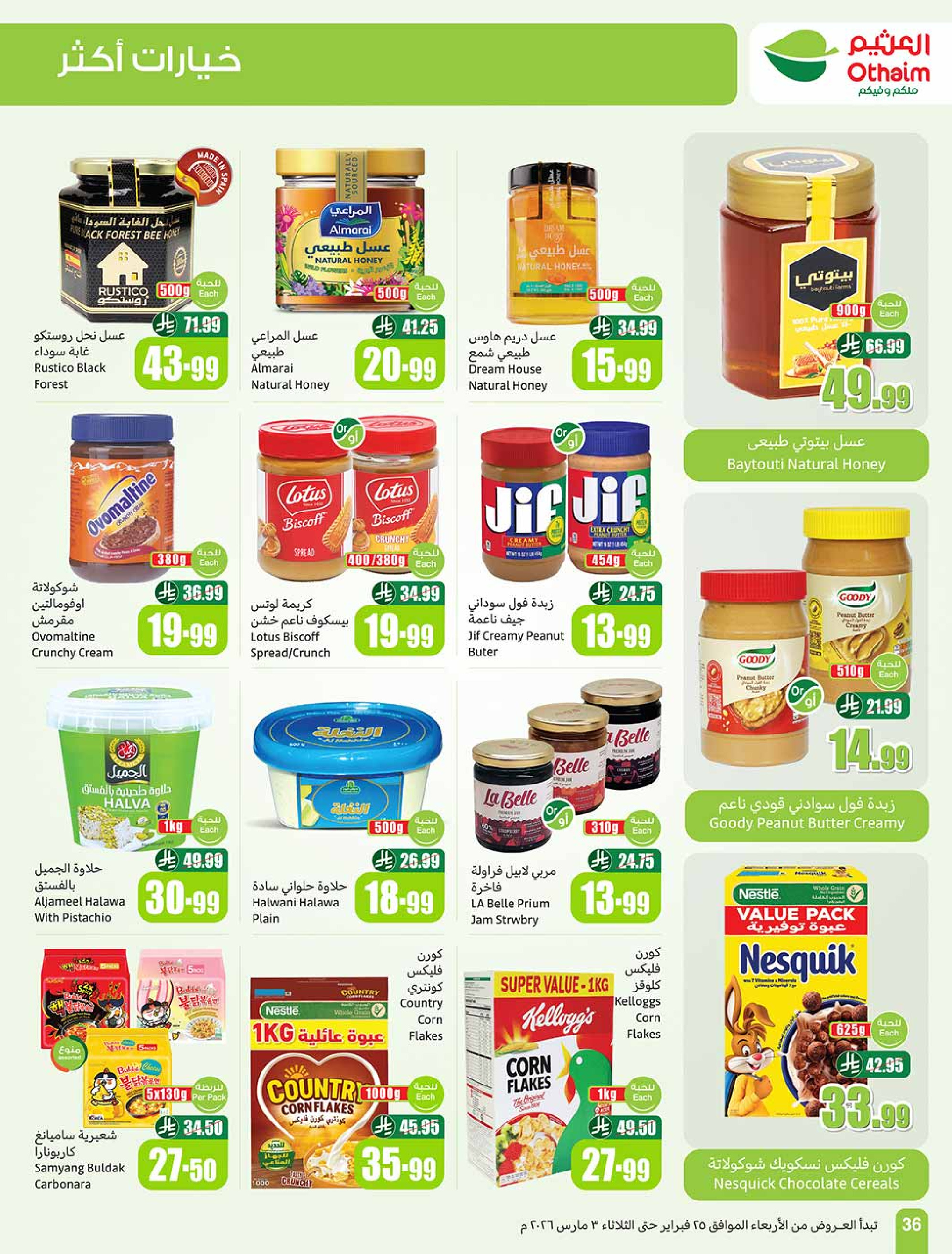 عروض أسواق العثيم السعودية من 25 فبراير حتى 3 مارس 2026 أقوى العروض - أسواق العثيم - السعودية - 25 فبراير 2026 – 3 مارس 2026 - صفحة 36