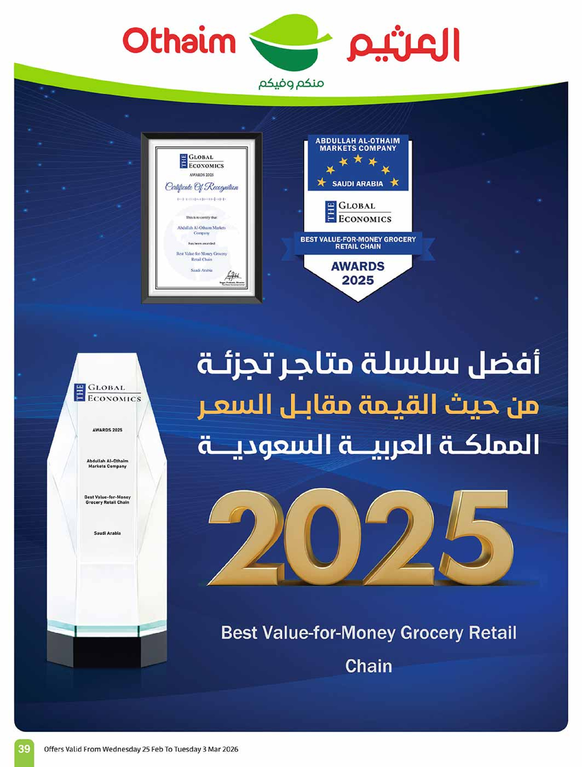 عروض أسواق العثيم السعودية من 25 فبراير حتى 3 مارس 2026 أقوى العروض - أسواق العثيم - السعودية - 25 فبراير 2026 – 3 مارس 2026 - صفحة 39