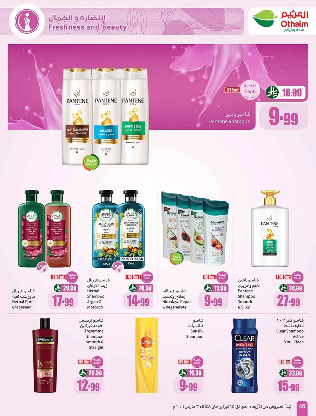 Othaim Markets Saudi Arabia Offers from 25 February to 3 March 2026 The strongest offers - Page 46