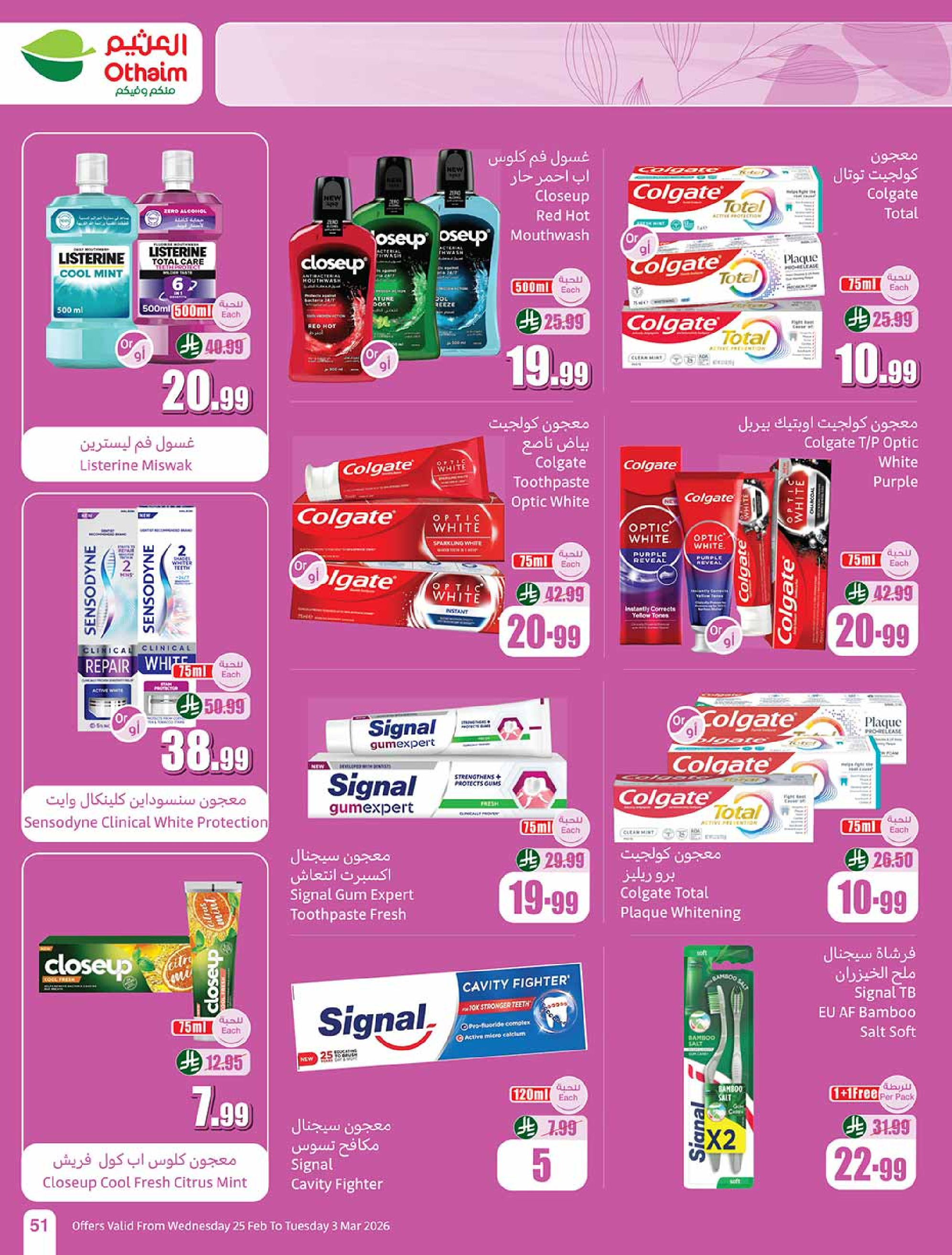 عروض أسواق العثيم السعودية من 25 فبراير حتى 3 مارس 2026 أقوى العروض - أسواق العثيم - السعودية - 25 فبراير 2026 – 3 مارس 2026 - صفحة 51