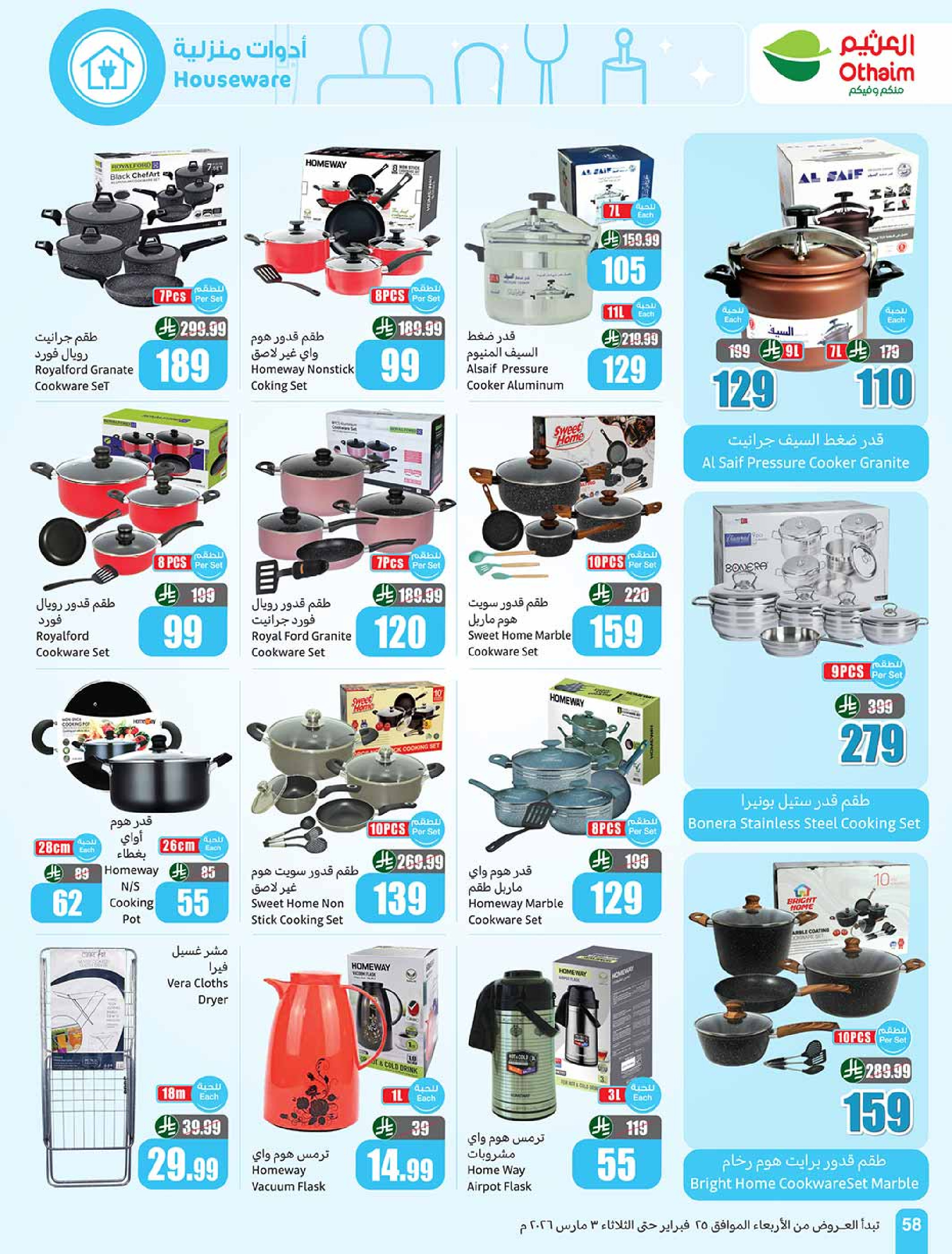 عروض أسواق العثيم السعودية من 25 فبراير حتى 3 مارس 2026 أقوى العروض - أسواق العثيم - السعودية - 25 فبراير 2026 – 3 مارس 2026 - صفحة 58