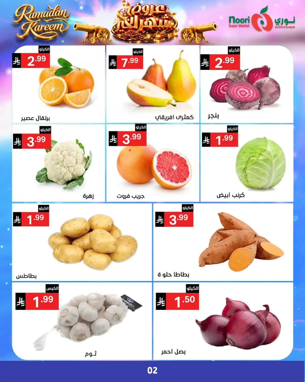 Noori Supermarket Saudi Arabia Offers from 24 February to 3 March 2026 Goodness Month Offers - Page 2