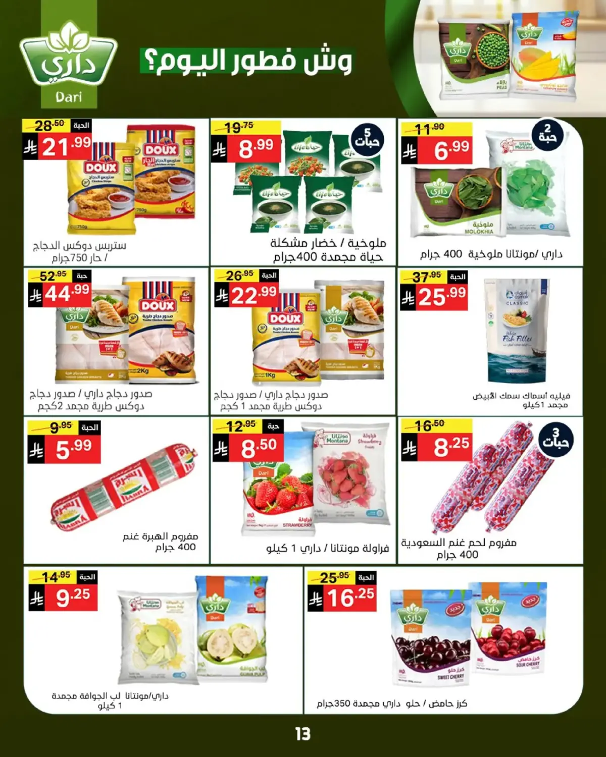 Noori Supermarket Saudi Arabia Offers from 24 February to 3 March 2026 Goodness Month Offers - Page 12
