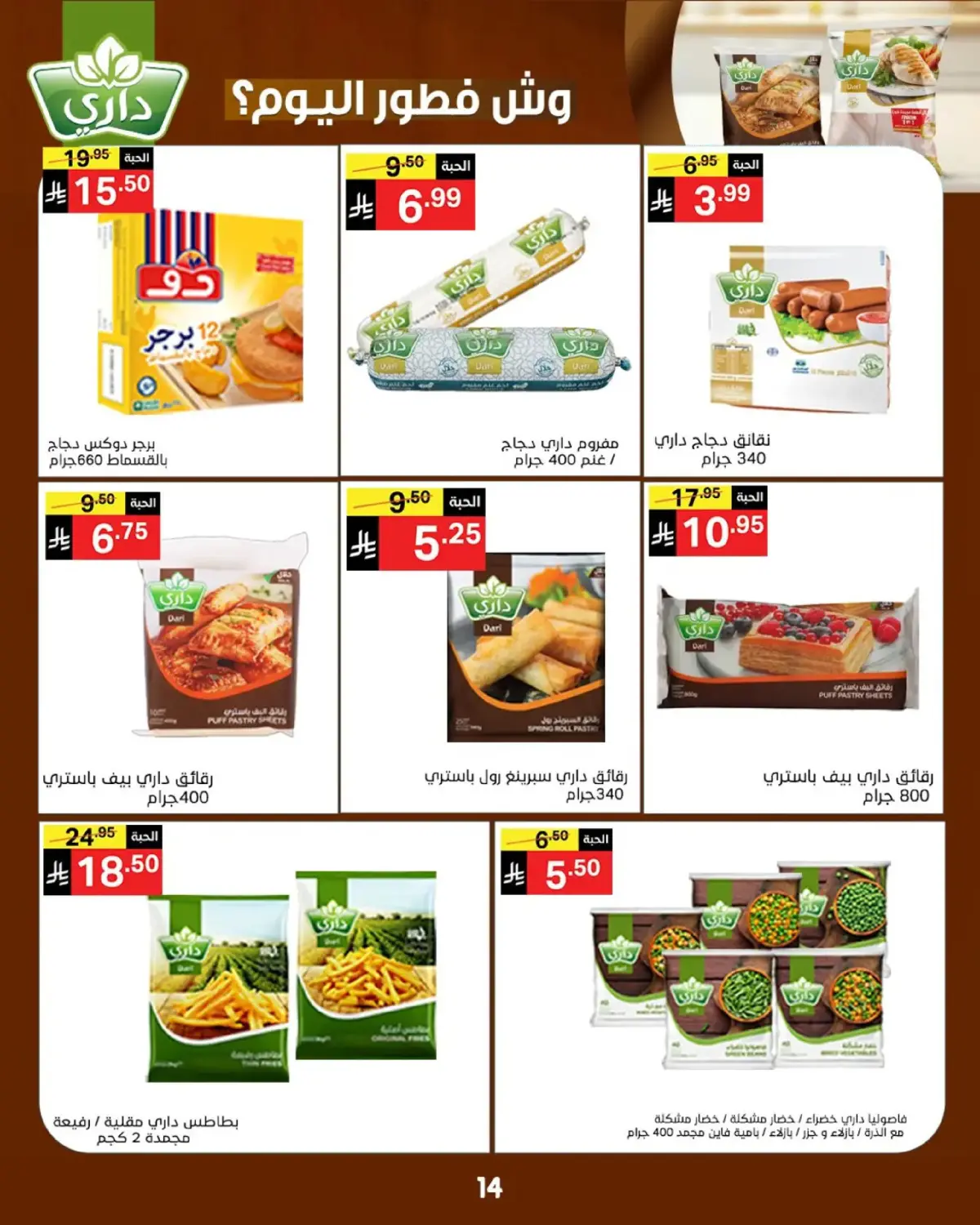 Noori Supermarket Saudi Arabia Offers from 24 February to 3 March 2026 Goodness Month Offers - Page 13