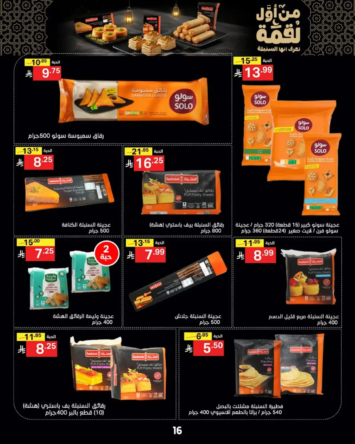 Noori Supermarket Saudi Arabia Offers from 24 February to 3 March 2026 Goodness Month Offers - Page 15
