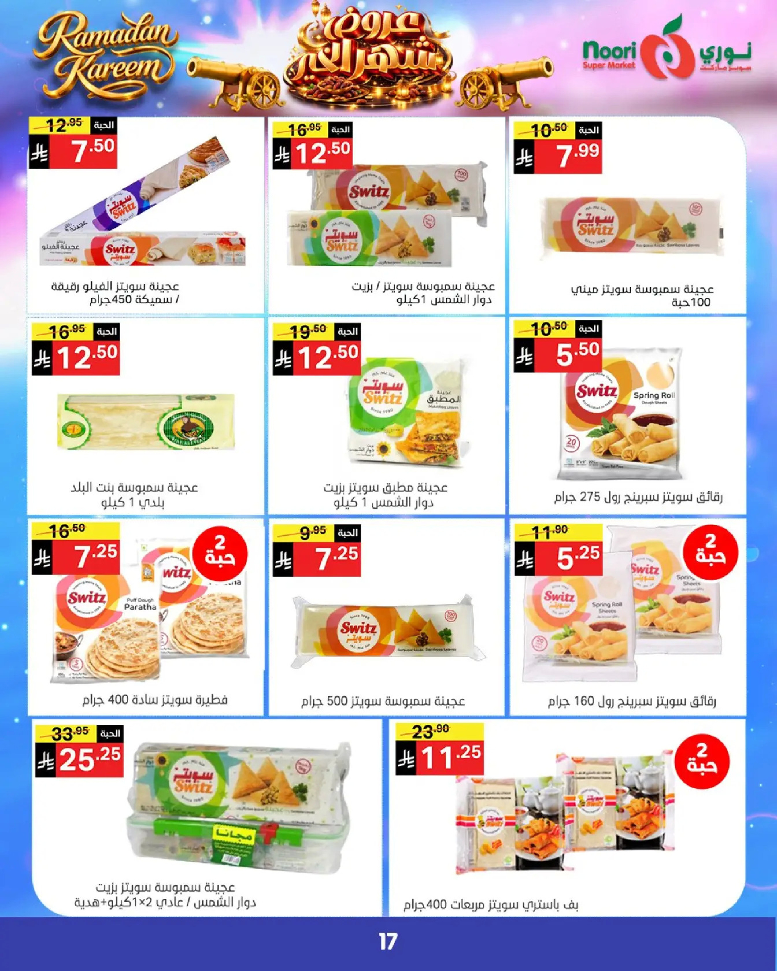 عروض نورى سوبر ماركت السعودية من 24 فبراير حتى 3 مارس 2026 عروض شهر الخير - نورى سوبر ماركت - السعودية - 24 فبراير 2026 – 3 مارس 2026 - صفحة 16
