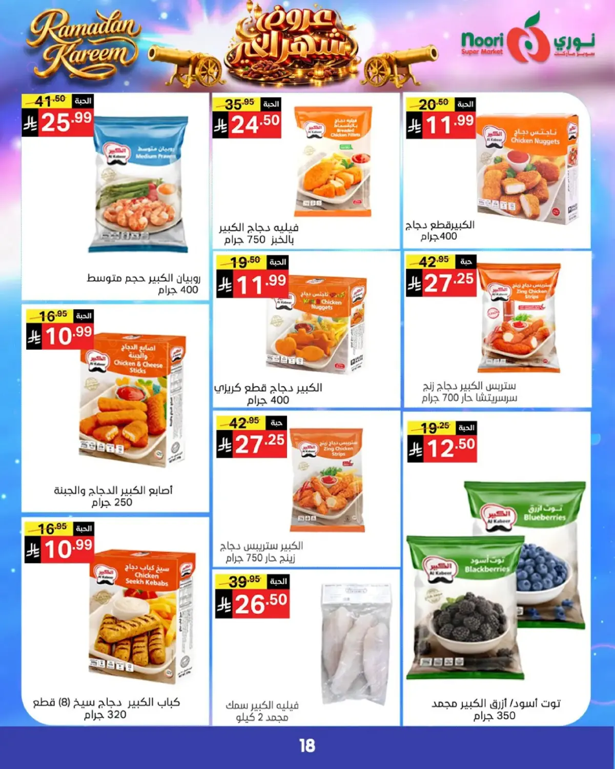 Noori Supermarket Saudi Arabia Offers from 24 February to 3 March 2026 Goodness Month Offers - Page 17