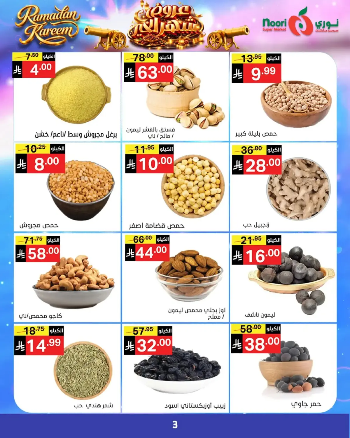 Noori Supermarket Saudi Arabia Offers from 24 February to 3 March 2026 Goodness Month Offers - Page 3
