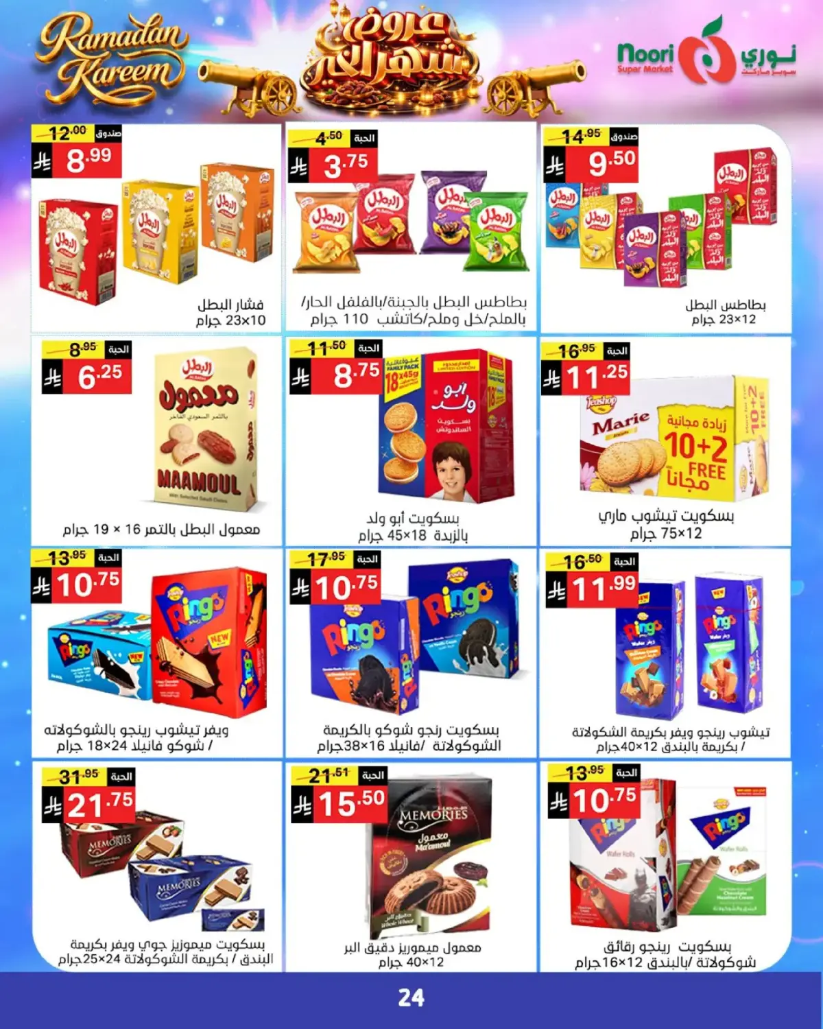Noori Supermarket Saudi Arabia Offers from 24 February to 3 March 2026 Goodness Month Offers - Page 22