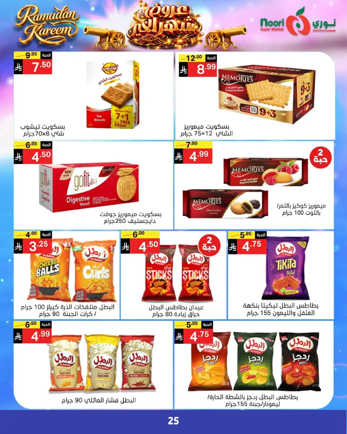 Noori Supermarket Saudi Arabia Offers from 24 February to 3 March 2026 Goodness Month Offers - Page 23