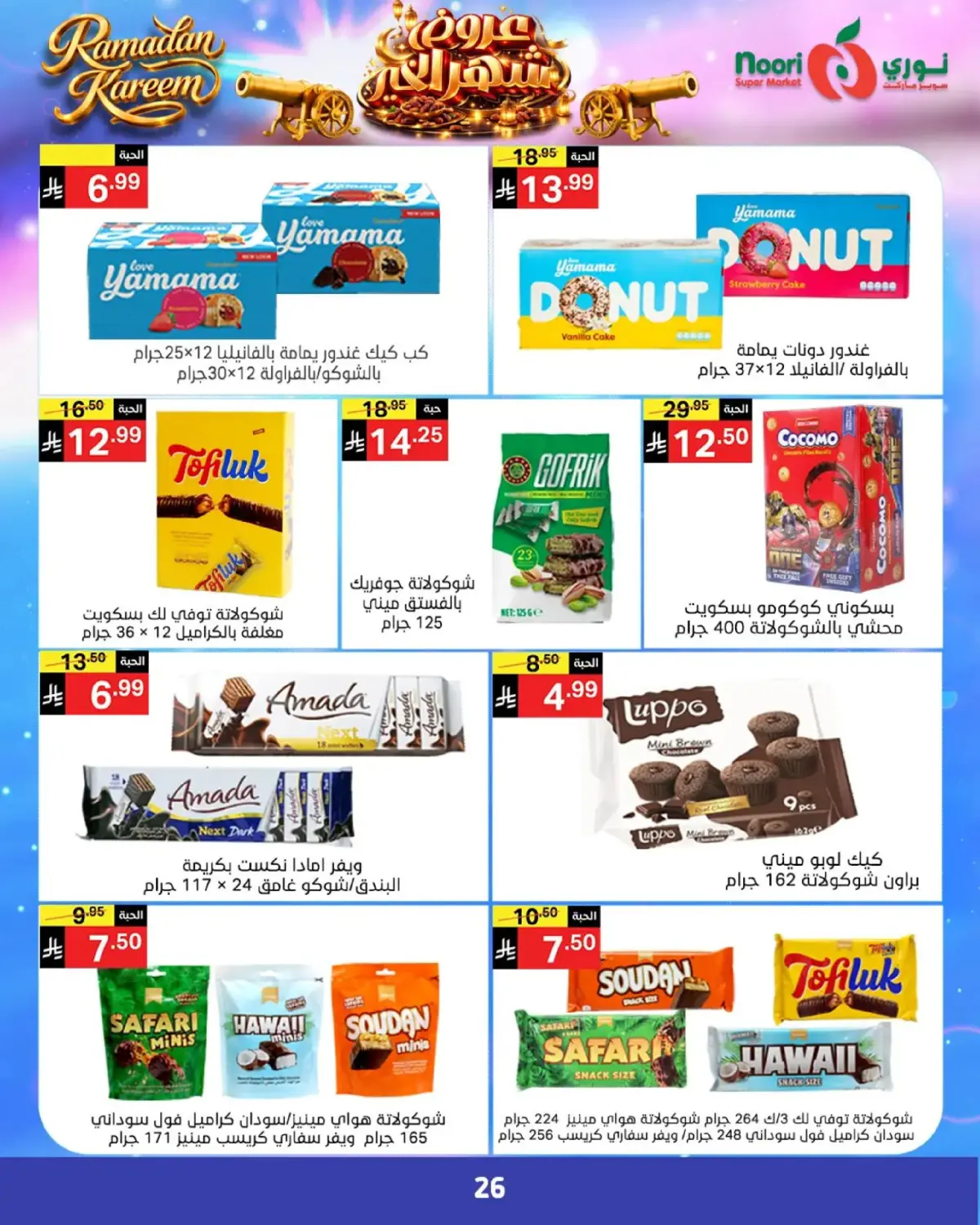 Noori Supermarket Saudi Arabia Offers from 24 February to 3 March 2026 Goodness Month Offers - Page 24