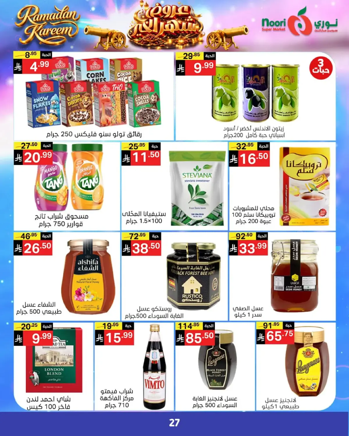 Noori Supermarket Saudi Arabia Offers from 24 February to 3 March 2026 Goodness Month Offers - Page 25