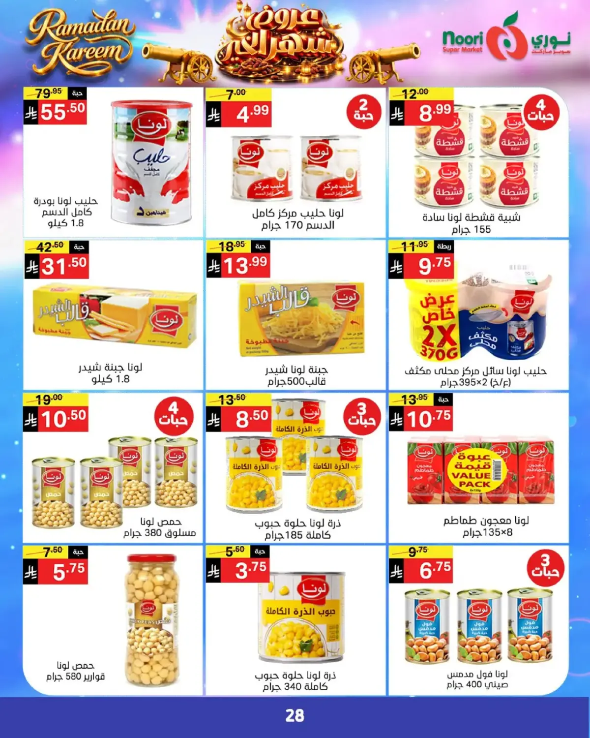 Noori Supermarket Saudi Arabia Offers from 24 February to 3 March 2026 Goodness Month Offers - Page 26