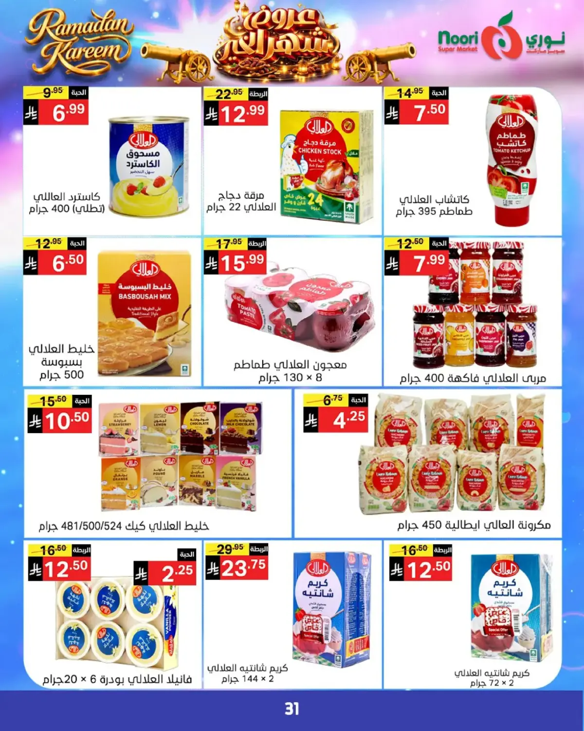 Noori Supermarket Saudi Arabia Offers from 24 February to 3 March 2026 Goodness Month Offers - Page 29