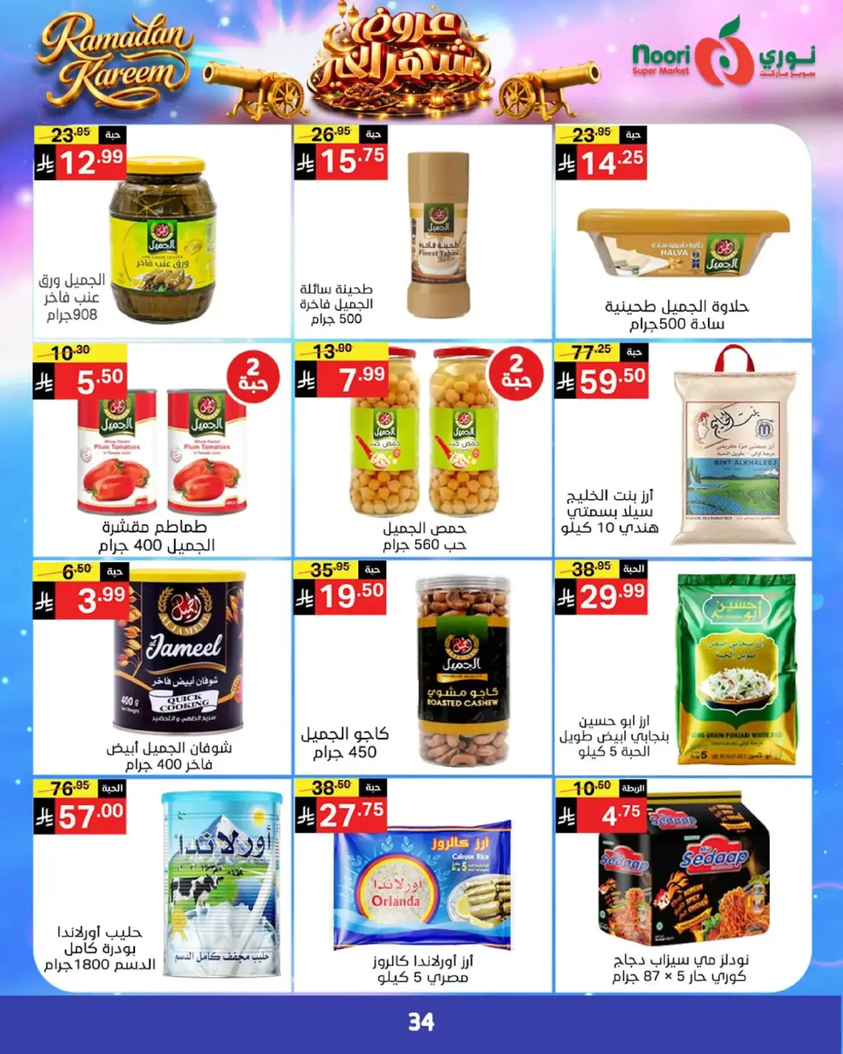 Noori Supermarket Saudi Arabia Offers from 24 February to 3 March 2026 Goodness Month Offers - Page 32