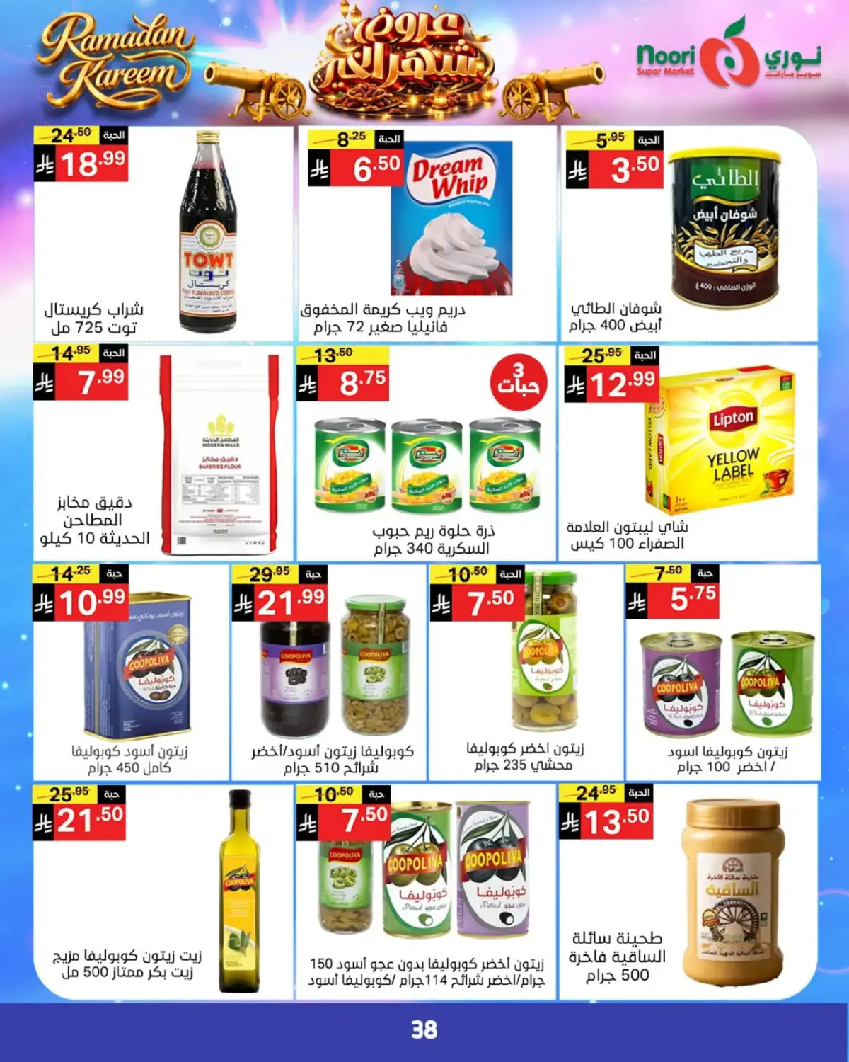Noori Supermarket Saudi Arabia Offers from 24 February to 3 March 2026 Goodness Month Offers - Page 36