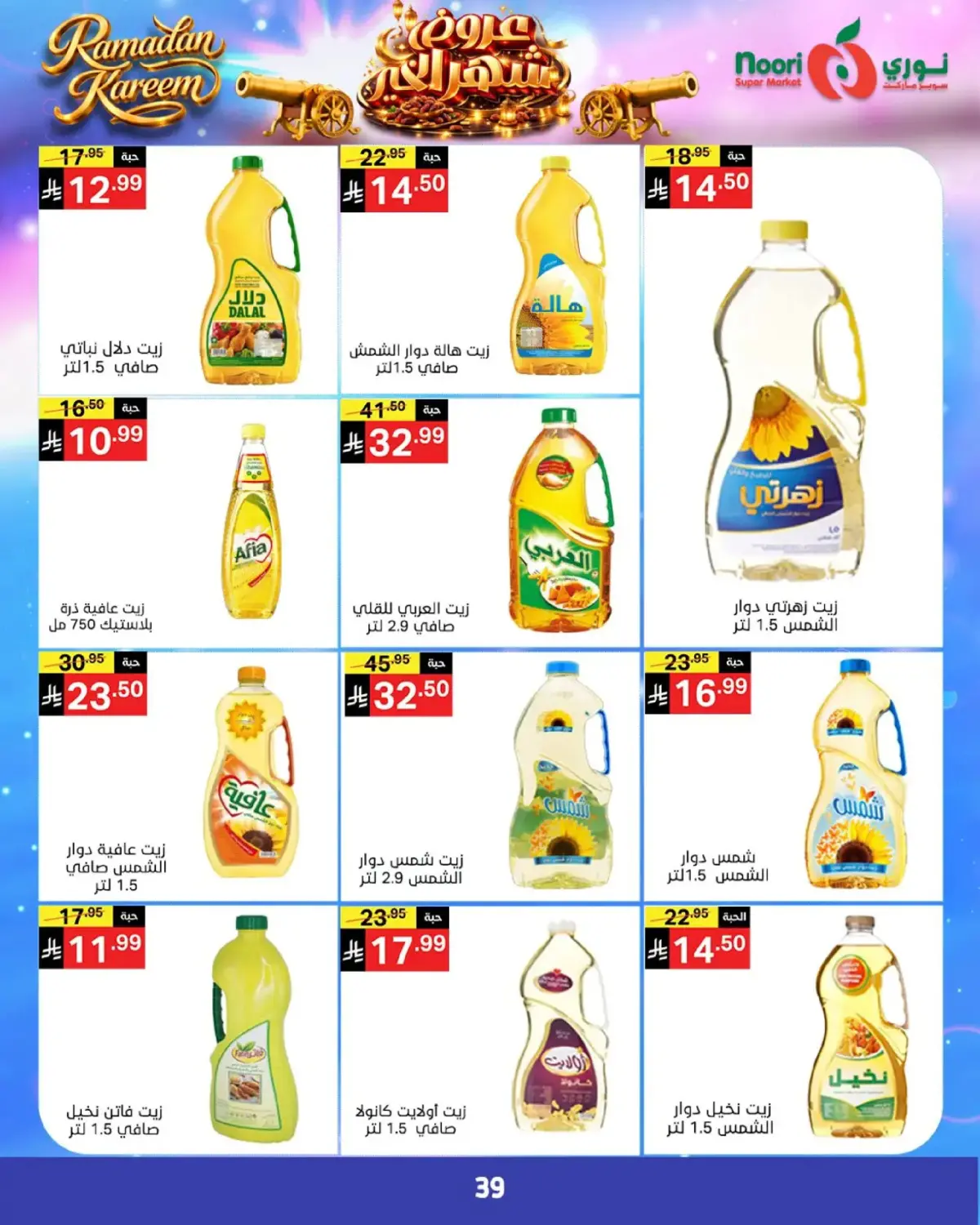 Noori Supermarket Saudi Arabia Offers from 24 February to 3 March 2026 Goodness Month Offers - Page 37