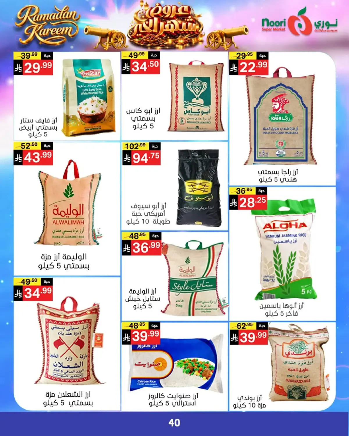 Noori Supermarket Saudi Arabia Offers from 24 February to 3 March 2026 Goodness Month Offers - Page 38