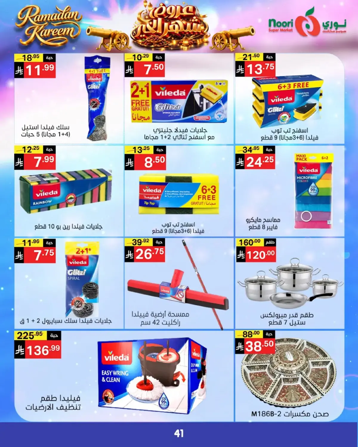 Noori Supermarket Saudi Arabia Offers from 24 February to 3 March 2026 Goodness Month Offers - Page 39