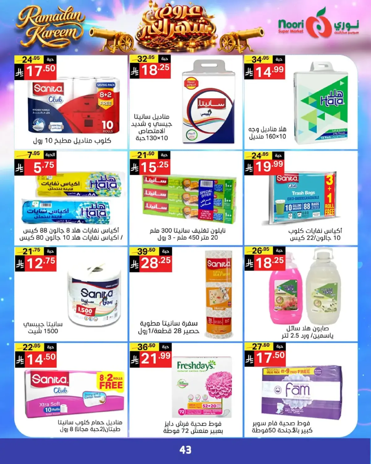 Noori Supermarket Saudi Arabia Offers from 24 February to 3 March 2026 Goodness Month Offers - Page 41