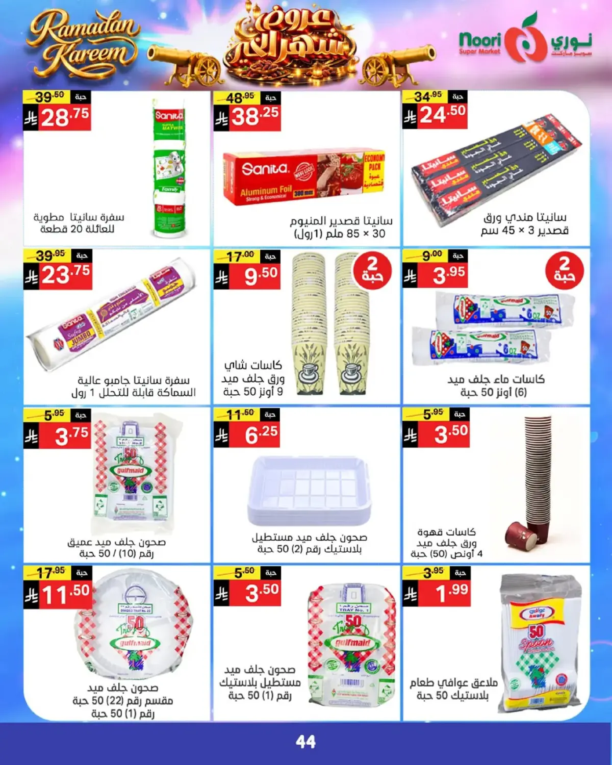 Noori Supermarket Saudi Arabia Offers from 24 February to 3 March 2026 Goodness Month Offers - Page 42