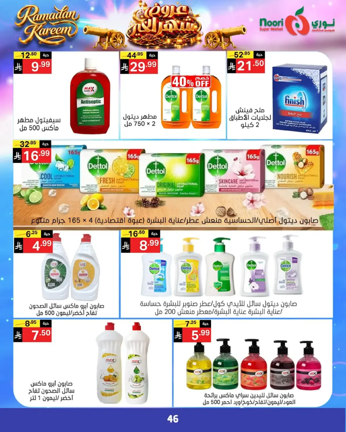 Noori Supermarket Saudi Arabia Offers from 24 February to 3 March 2026 Goodness Month Offers - Page 44