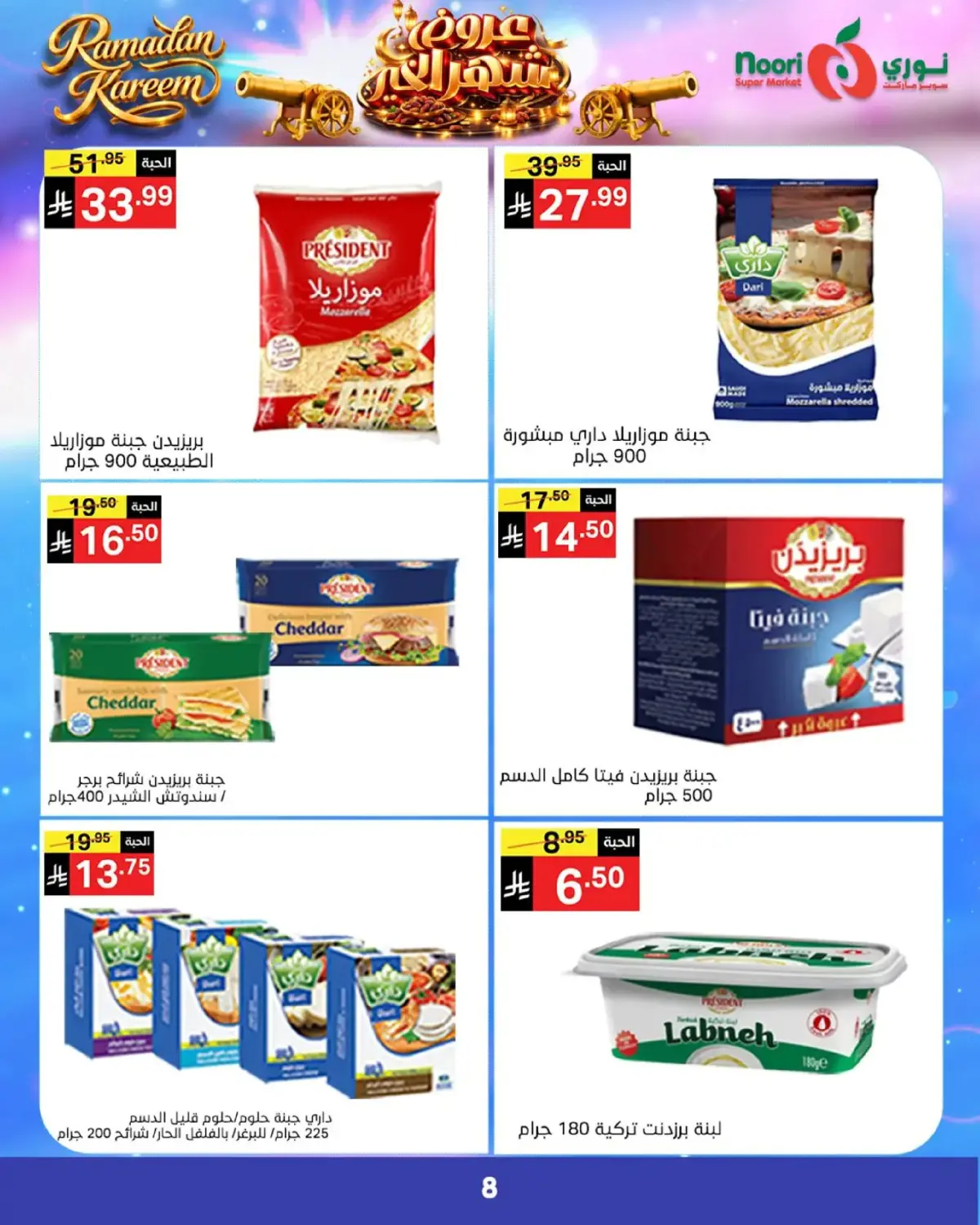 Noori Supermarket Saudi Arabia Offers from 24 February to 3 March 2026 Goodness Month Offers - Page 6