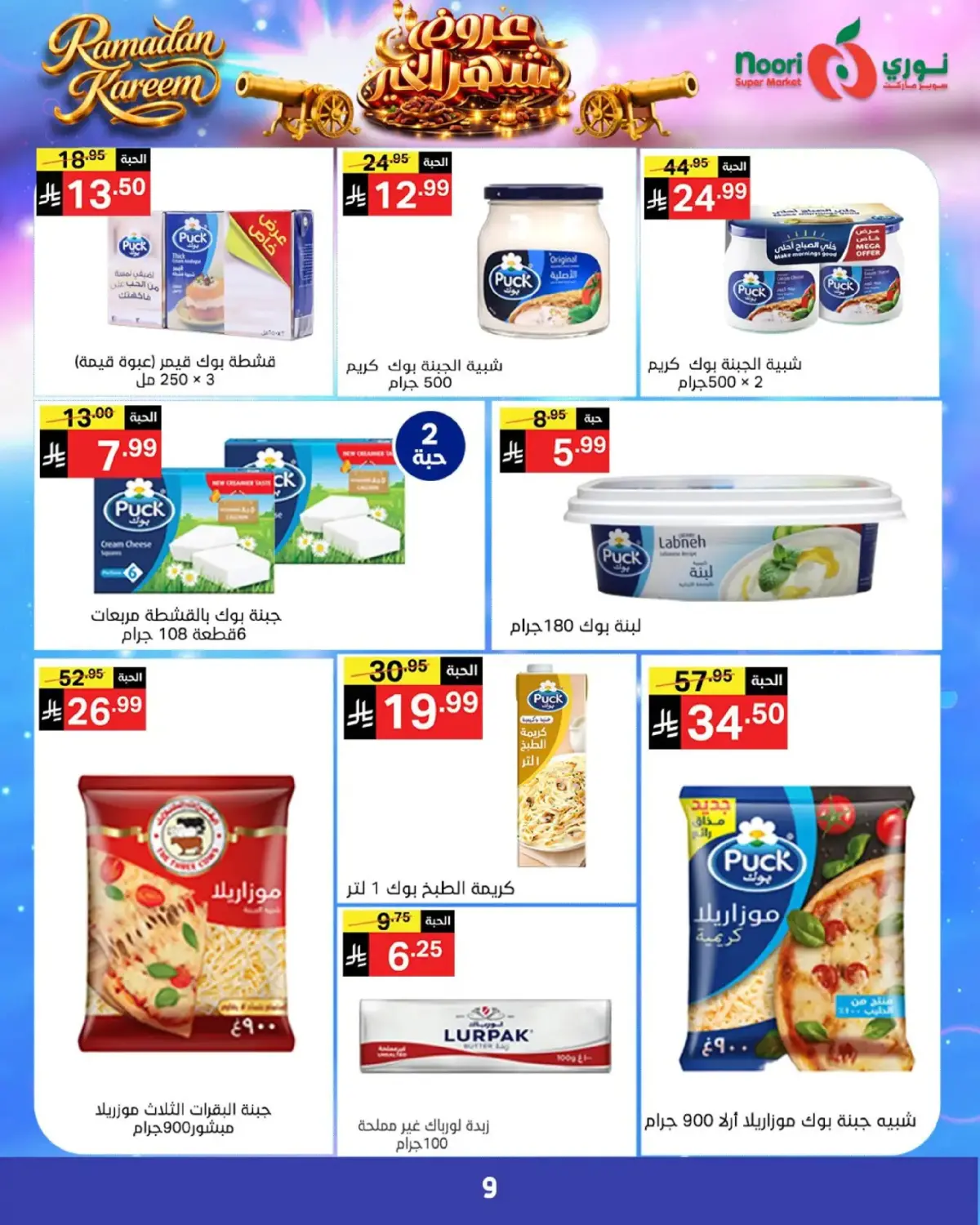 Noori Supermarket Saudi Arabia Offers from 24 February to 3 March 2026 Goodness Month Offers - Page 8