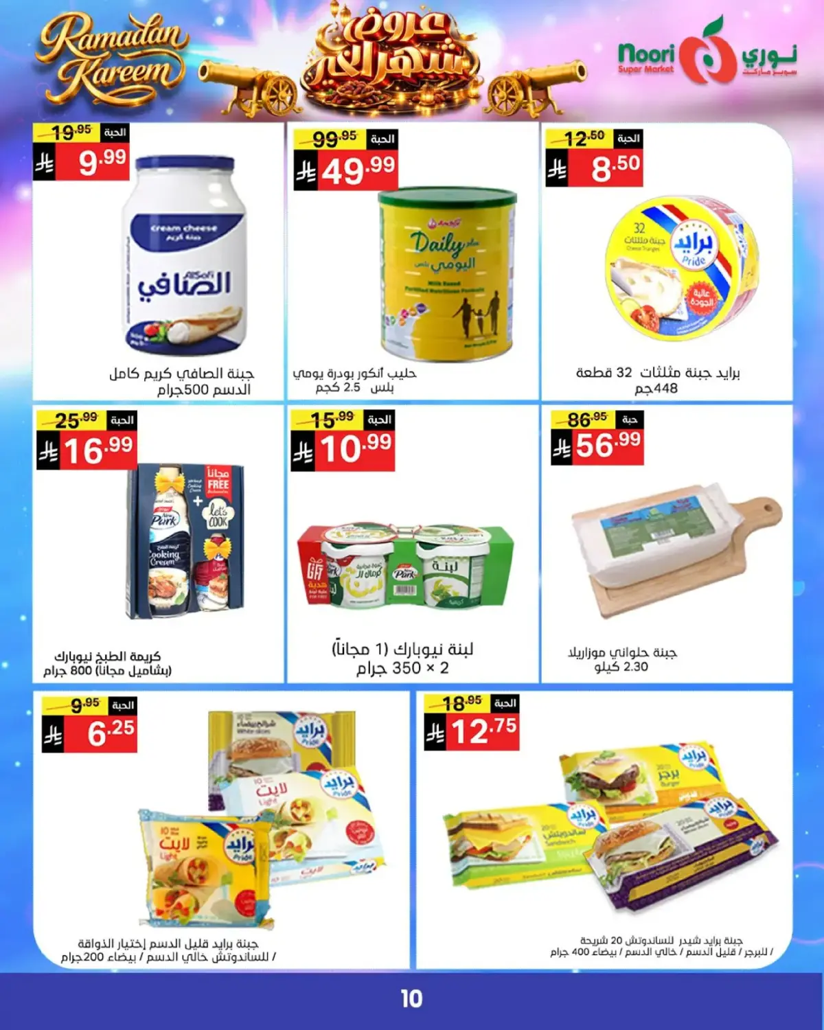 Noori Supermarket Saudi Arabia Offers from 24 February to 3 March 2026 Goodness Month Offers - Page 9