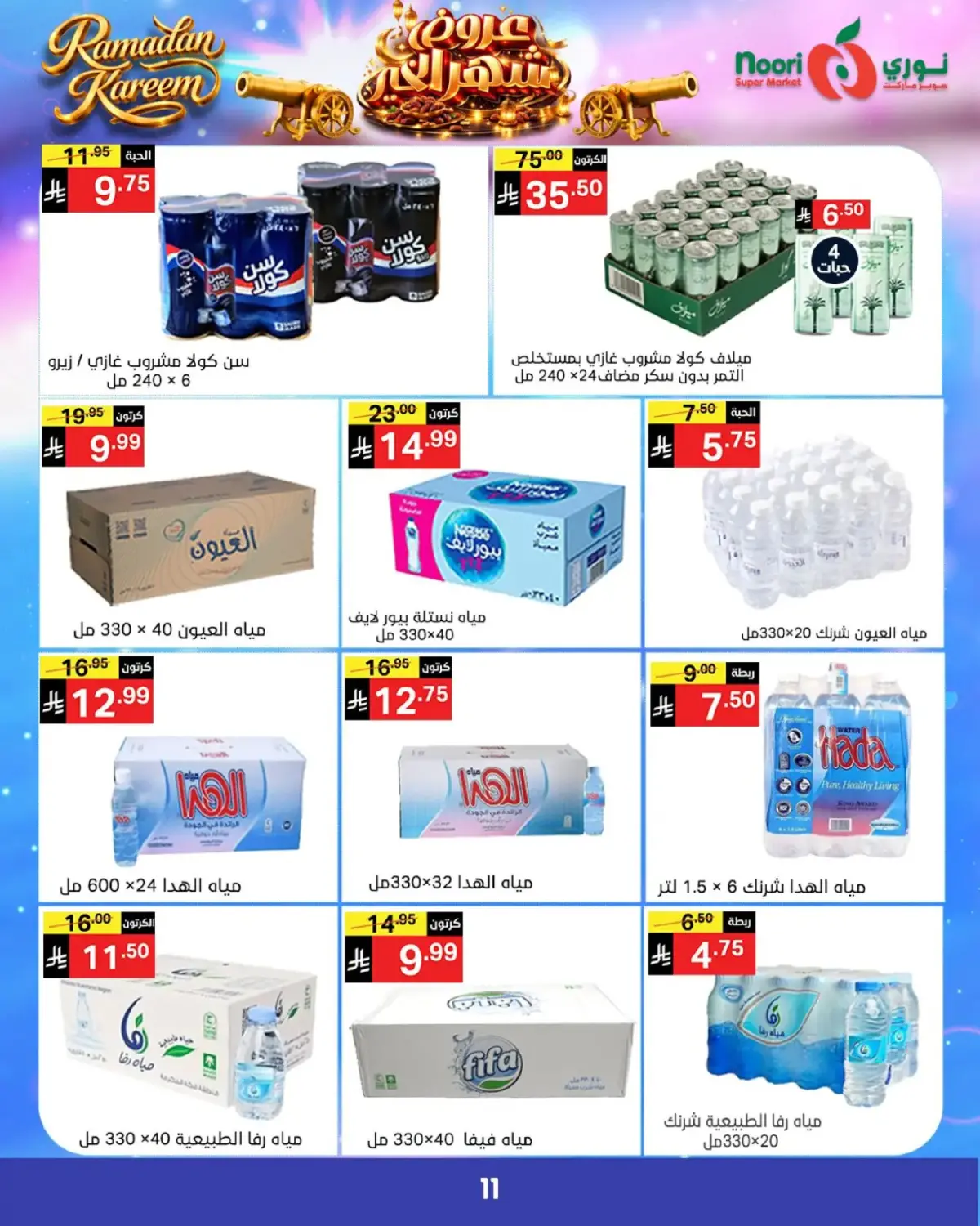 Noori Supermarket Saudi Arabia Offers from 24 February to 3 March 2026 Goodness Month Offers - Page 10