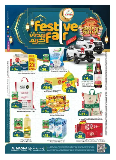 عروض المدينة هايبر ماركت السعودية من 25 فبراير حتى 3 مارس 2026 عروض رمضان