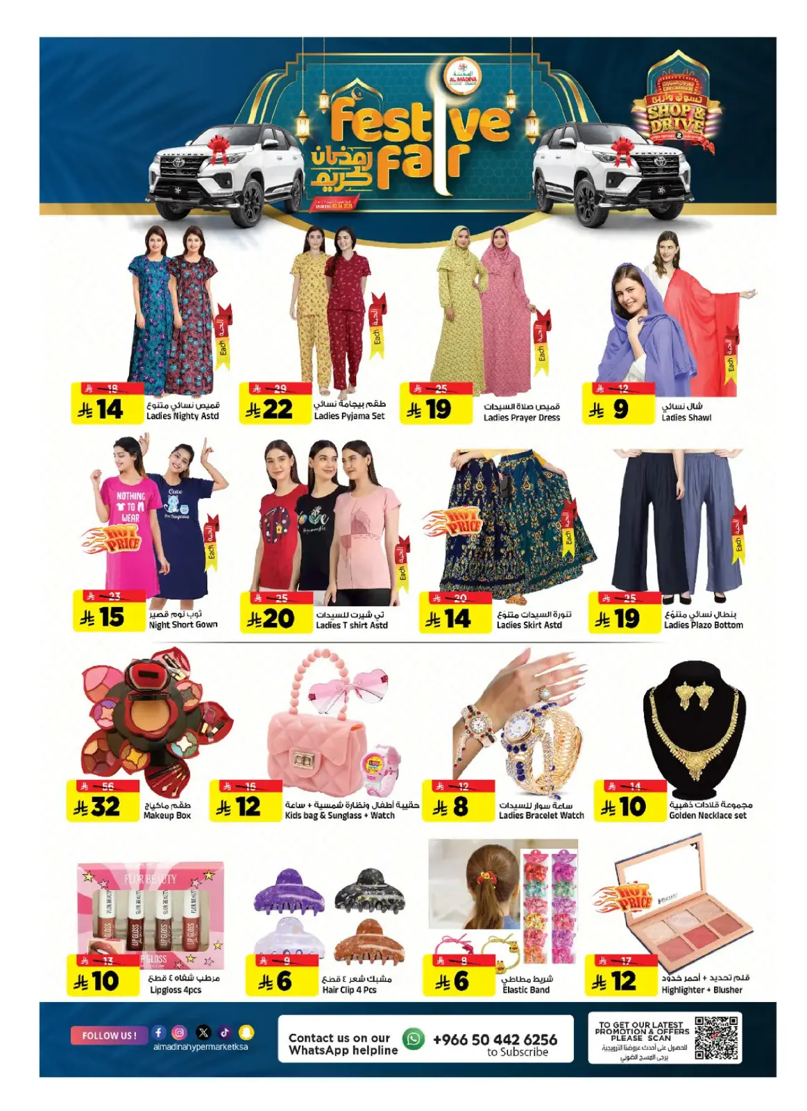 Al Madina Hypermarket Saudi Arabia Offers from 25 February to 3 March 2026 Ramadan Offers - Page 23