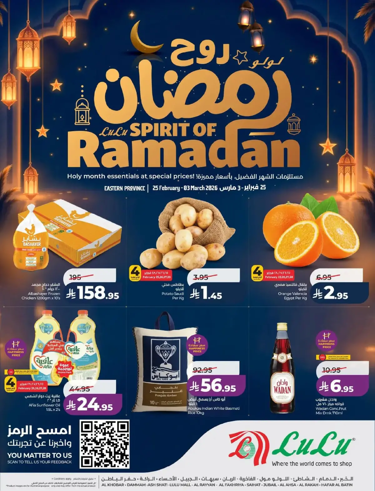 Lulu  Eastern Province  Offers from 25 February to 3 March Spirit of Ramadan Offers - Page 1
