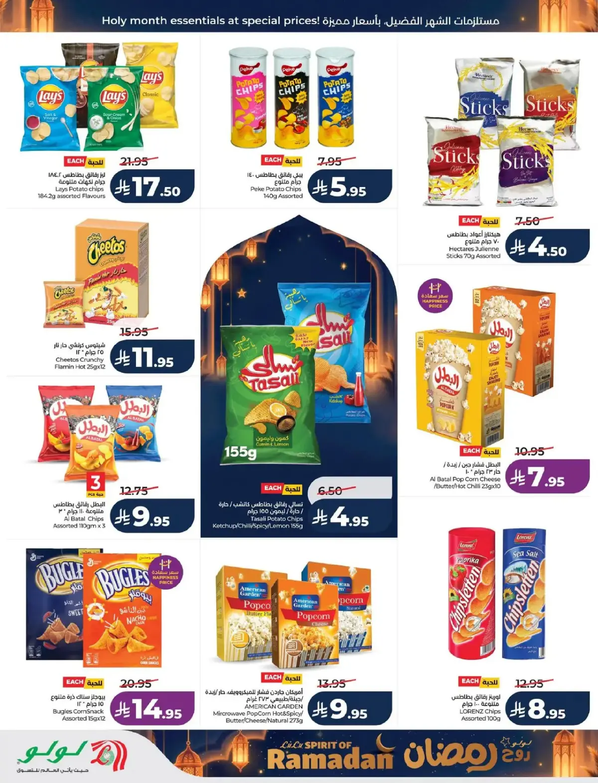Lulu  Eastern Province  Offers from 25 February to 3 March Spirit of Ramadan Offers - Page 14