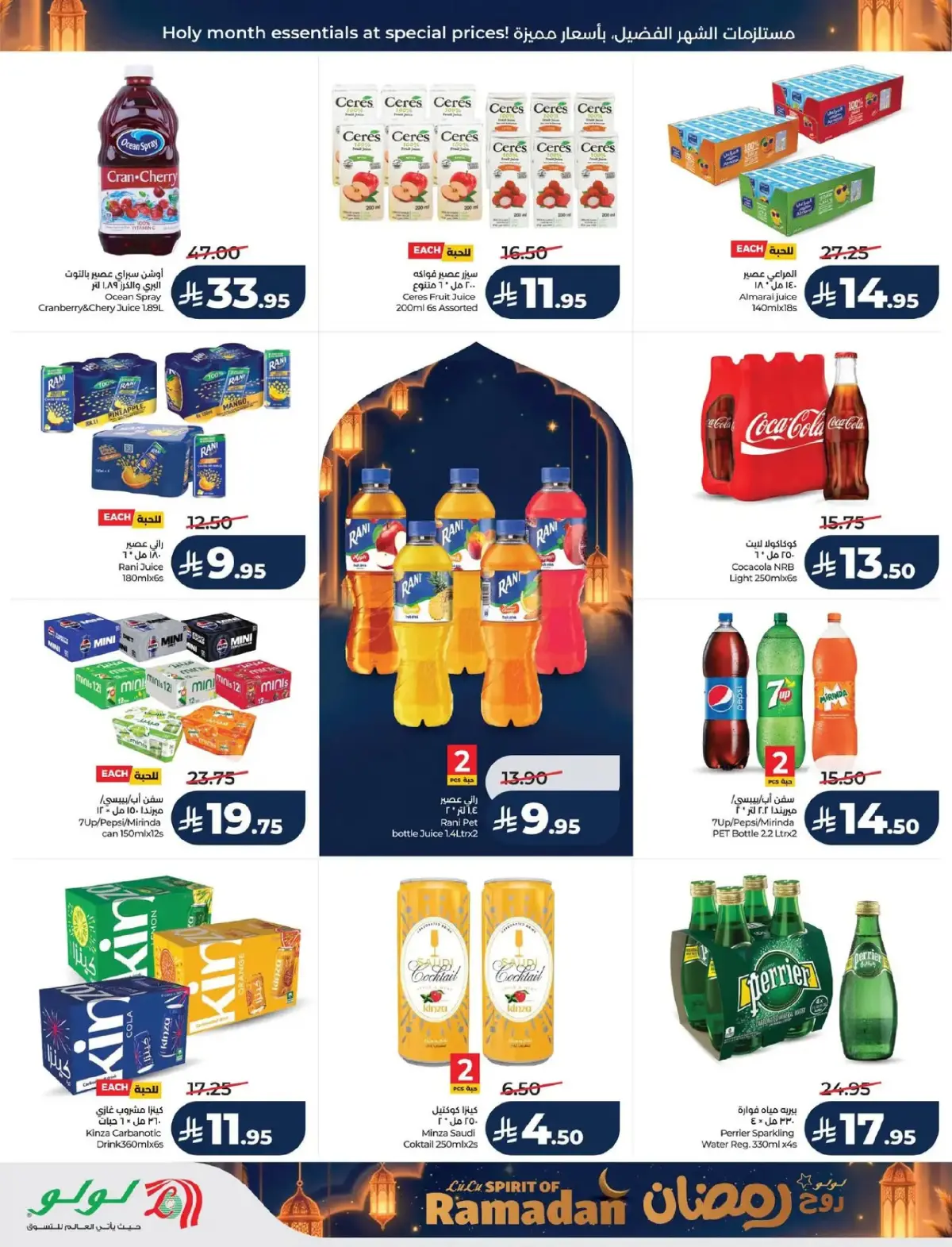 Lulu  Eastern Province  Offers from 25 February to 3 March Spirit of Ramadan Offers - Page 21