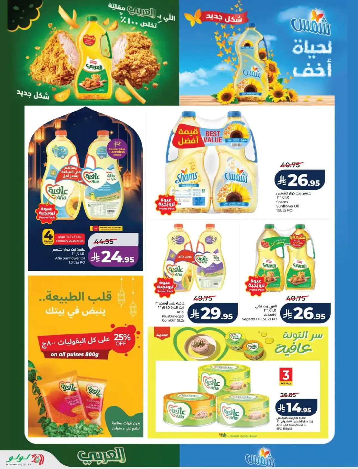 Lulu  Eastern Province  Offers from 25 February to 3 March Spirit of Ramadan Offers - Page 23