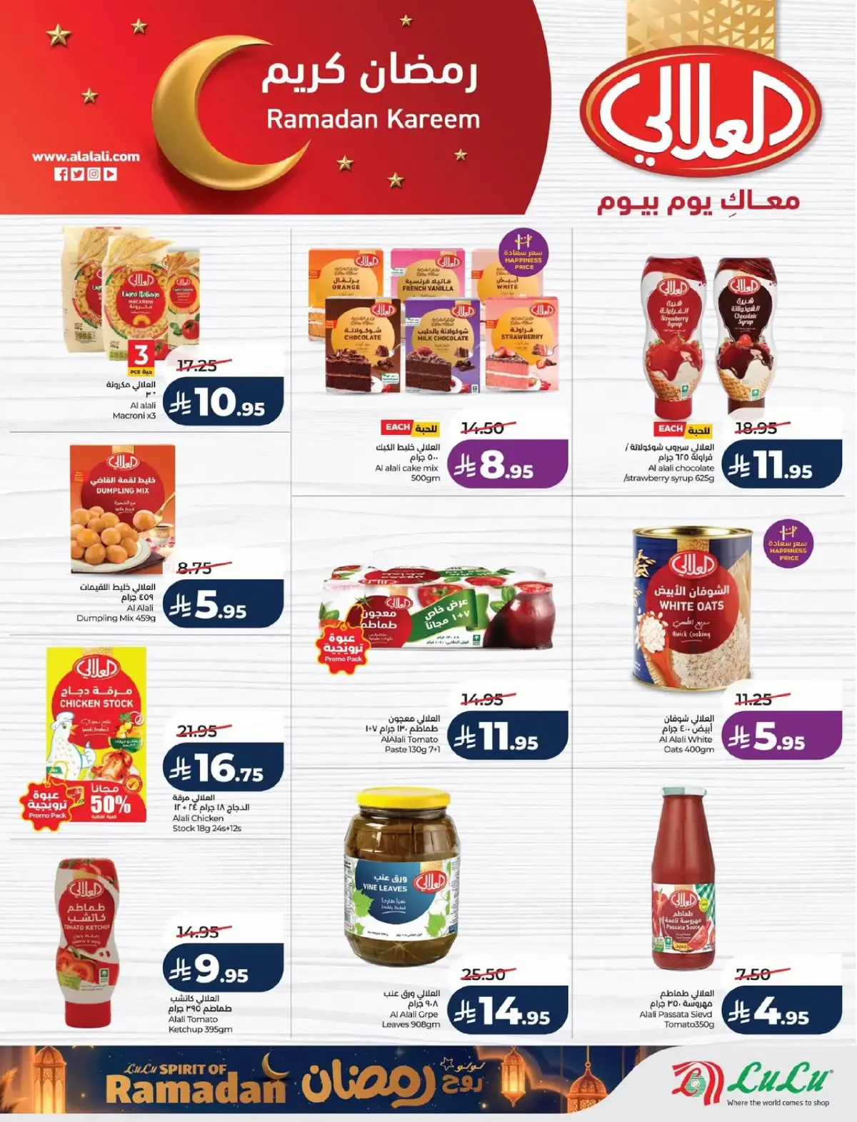 Lulu  Eastern Province  Offers from 25 February to 3 March Spirit of Ramadan Offers - Page 24