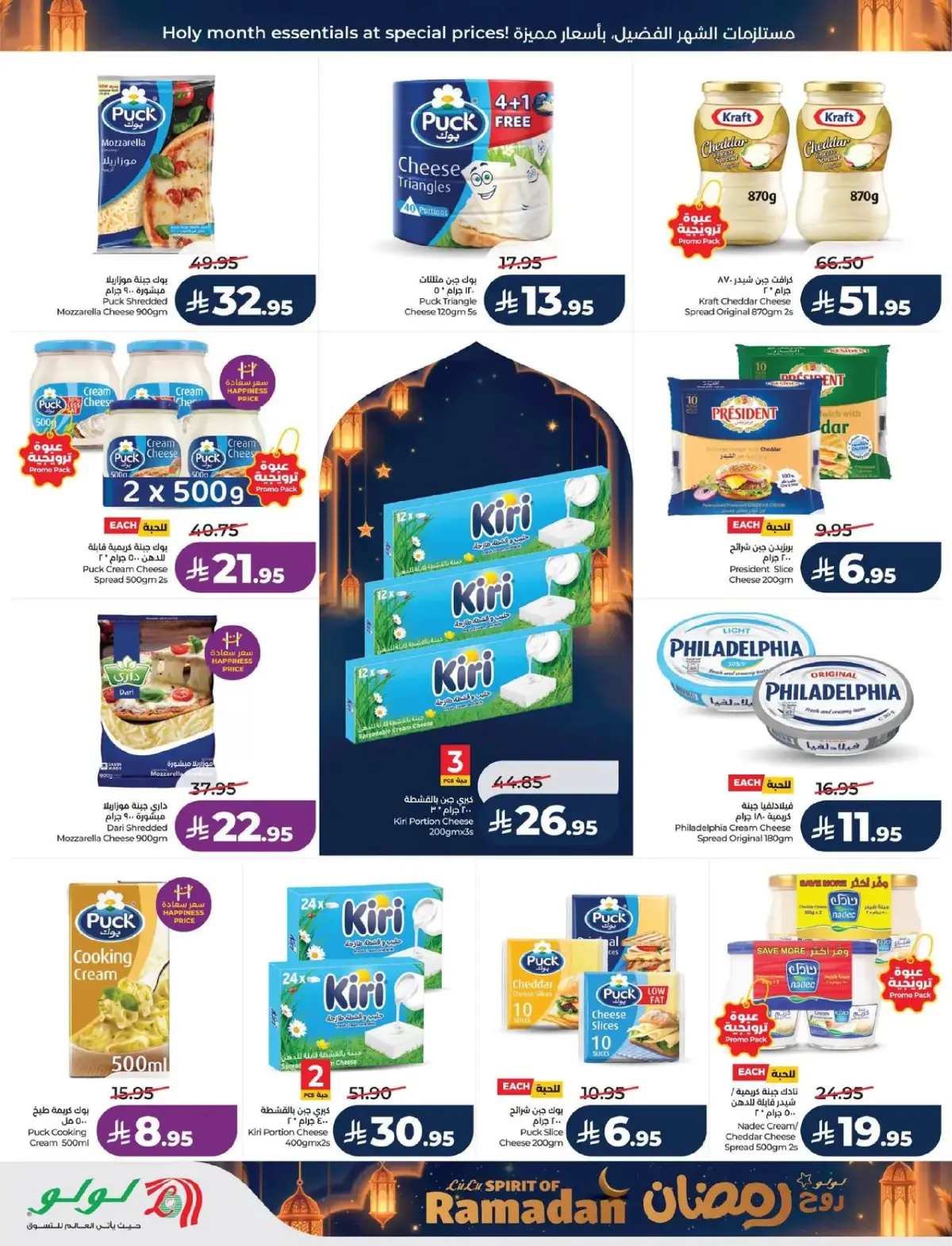 Lulu  Eastern Province  Offers from 25 February to 3 March Spirit of Ramadan Offers - Page 25