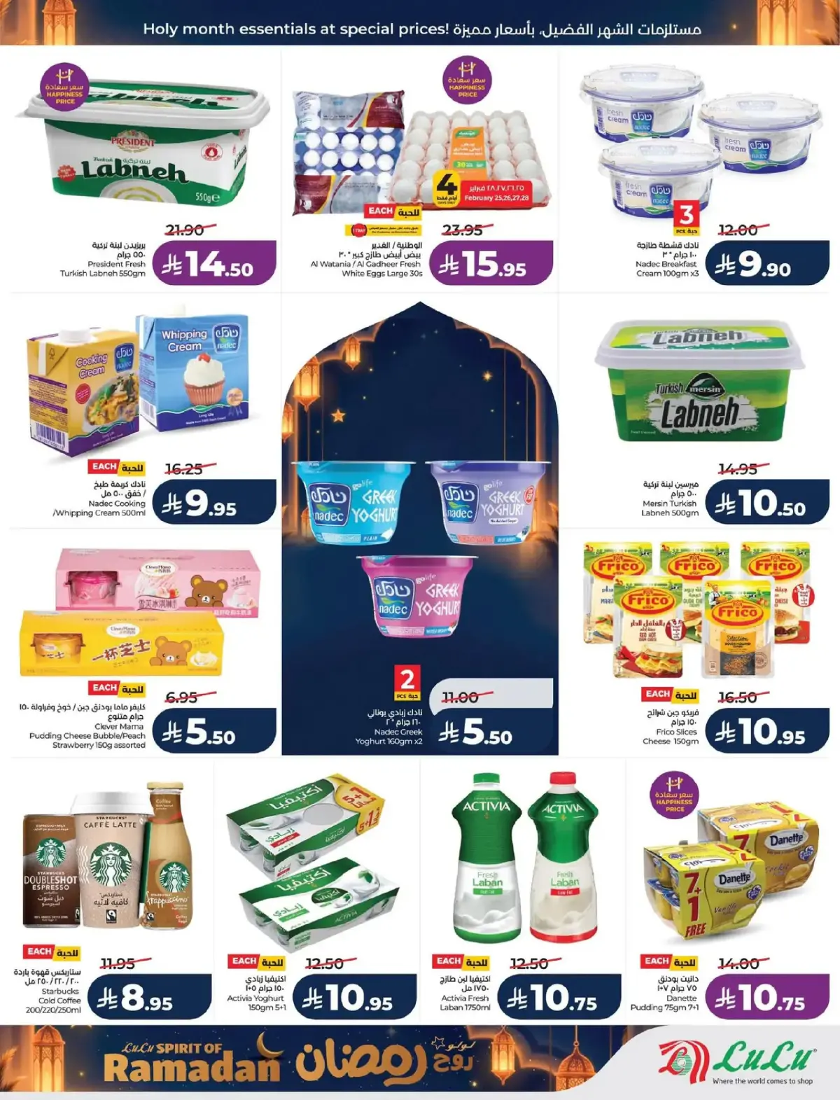 Lulu  Eastern Province  Offers from 25 February to 3 March Spirit of Ramadan Offers - Page 26
