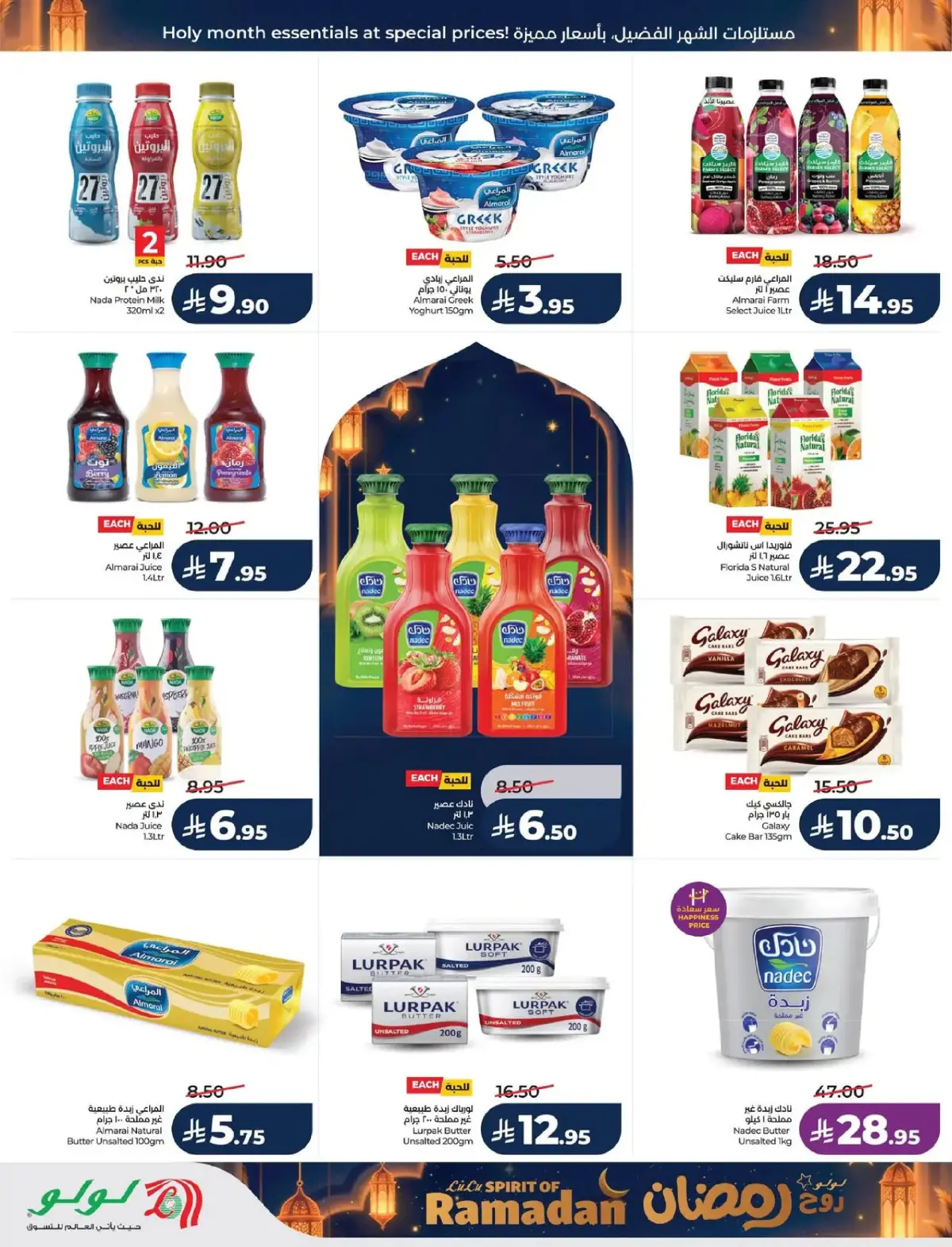 Lulu  Eastern Province  Offers from 25 February to 3 March Spirit of Ramadan Offers - Page 27