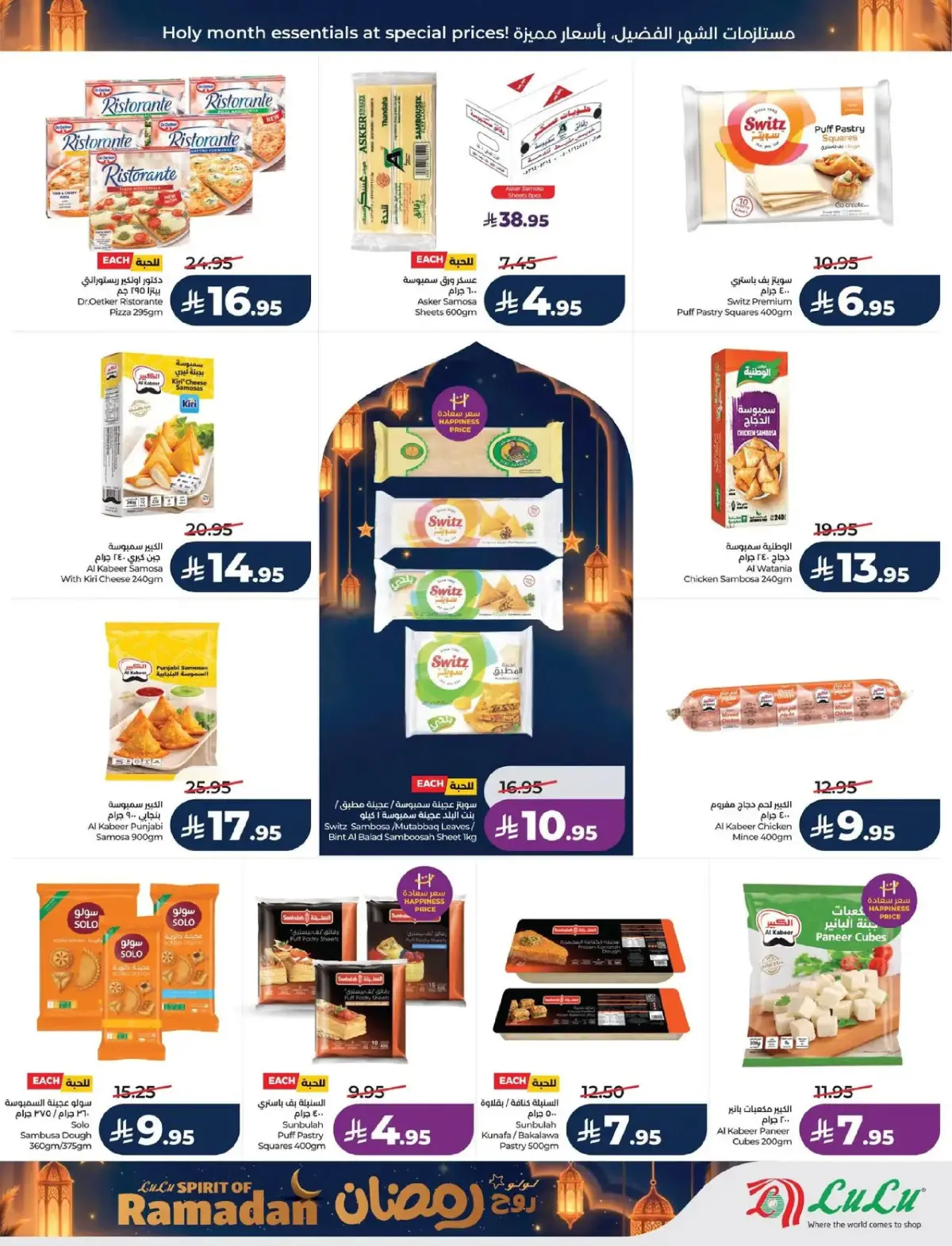 Lulu  Eastern Province  Offers from 25 February to 3 March Spirit of Ramadan Offers - Page 28