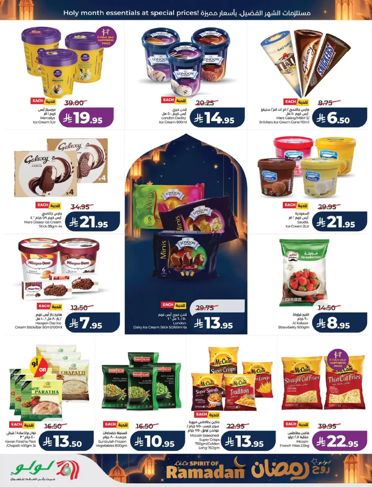 Lulu  Eastern Province  Offers from 25 February to 3 March Spirit of Ramadan Offers - Page 29