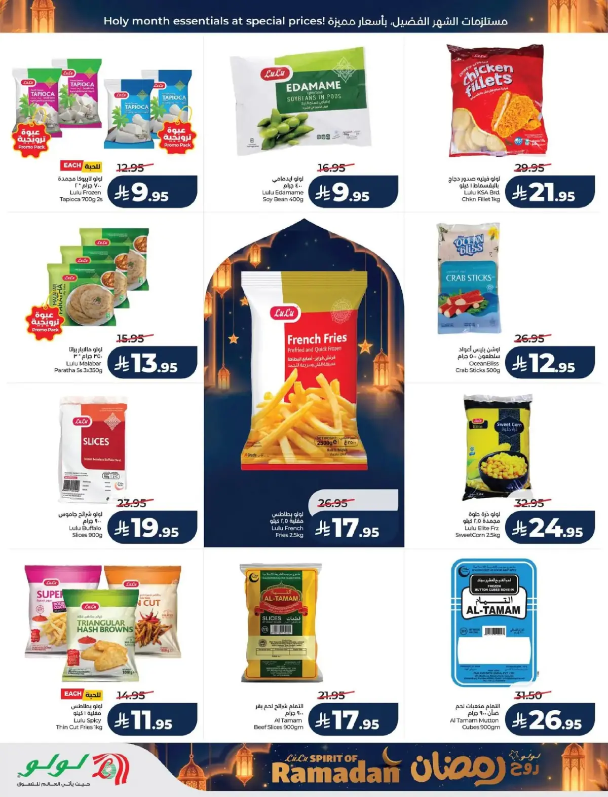 Lulu  Eastern Province  Offers from 25 February to 3 March Spirit of Ramadan Offers - Page 31