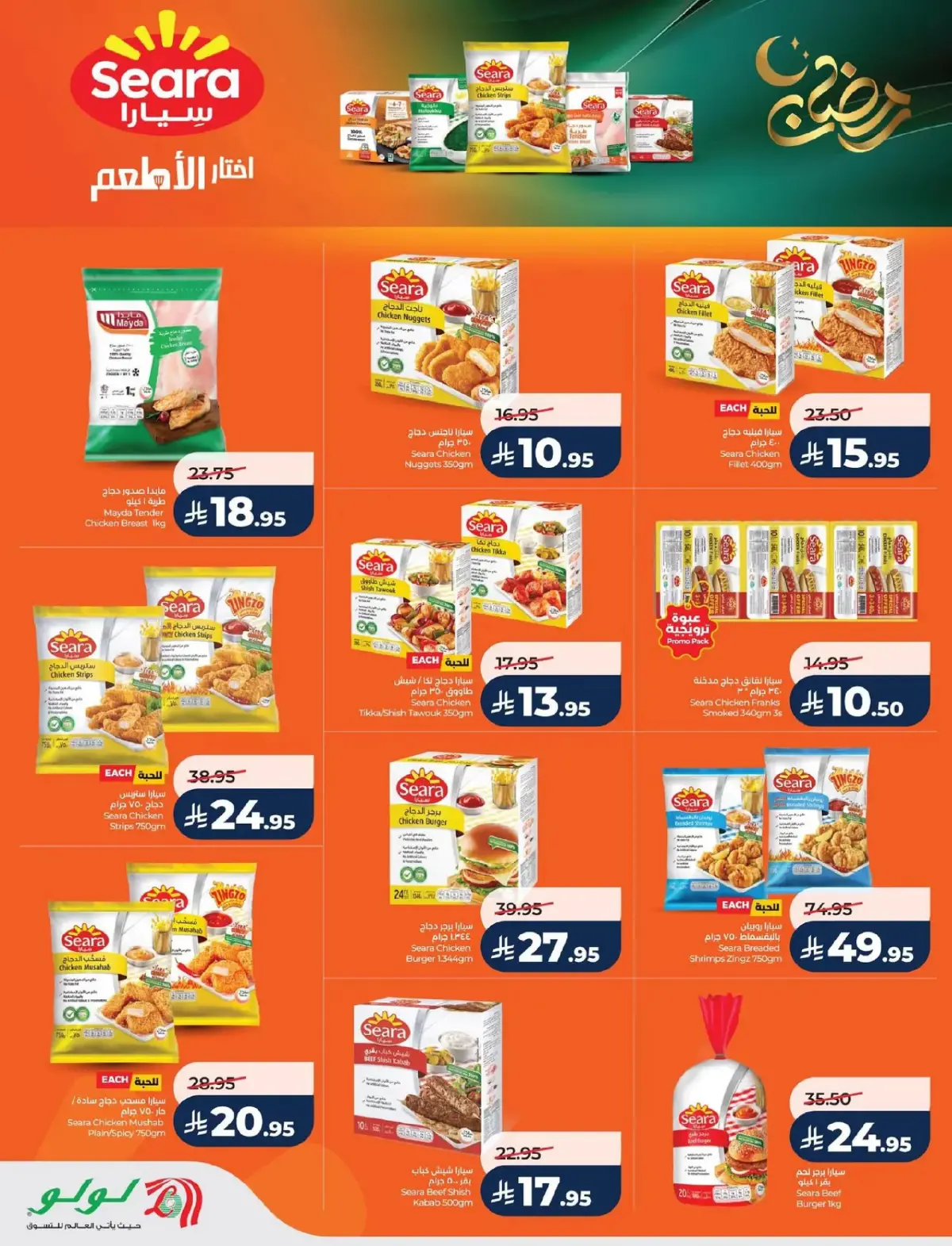 Lulu  Eastern Province  Offers from 25 February to 3 March Spirit of Ramadan Offers - Page 32