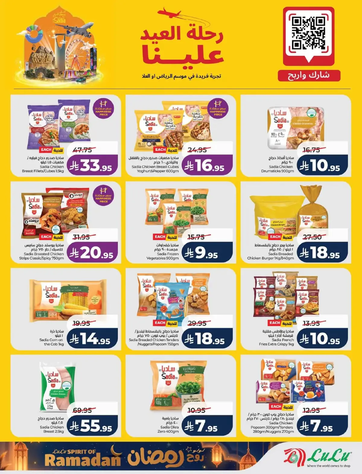 Lulu  Eastern Province  Offers from 25 February to 3 March Spirit of Ramadan Offers - Page 34